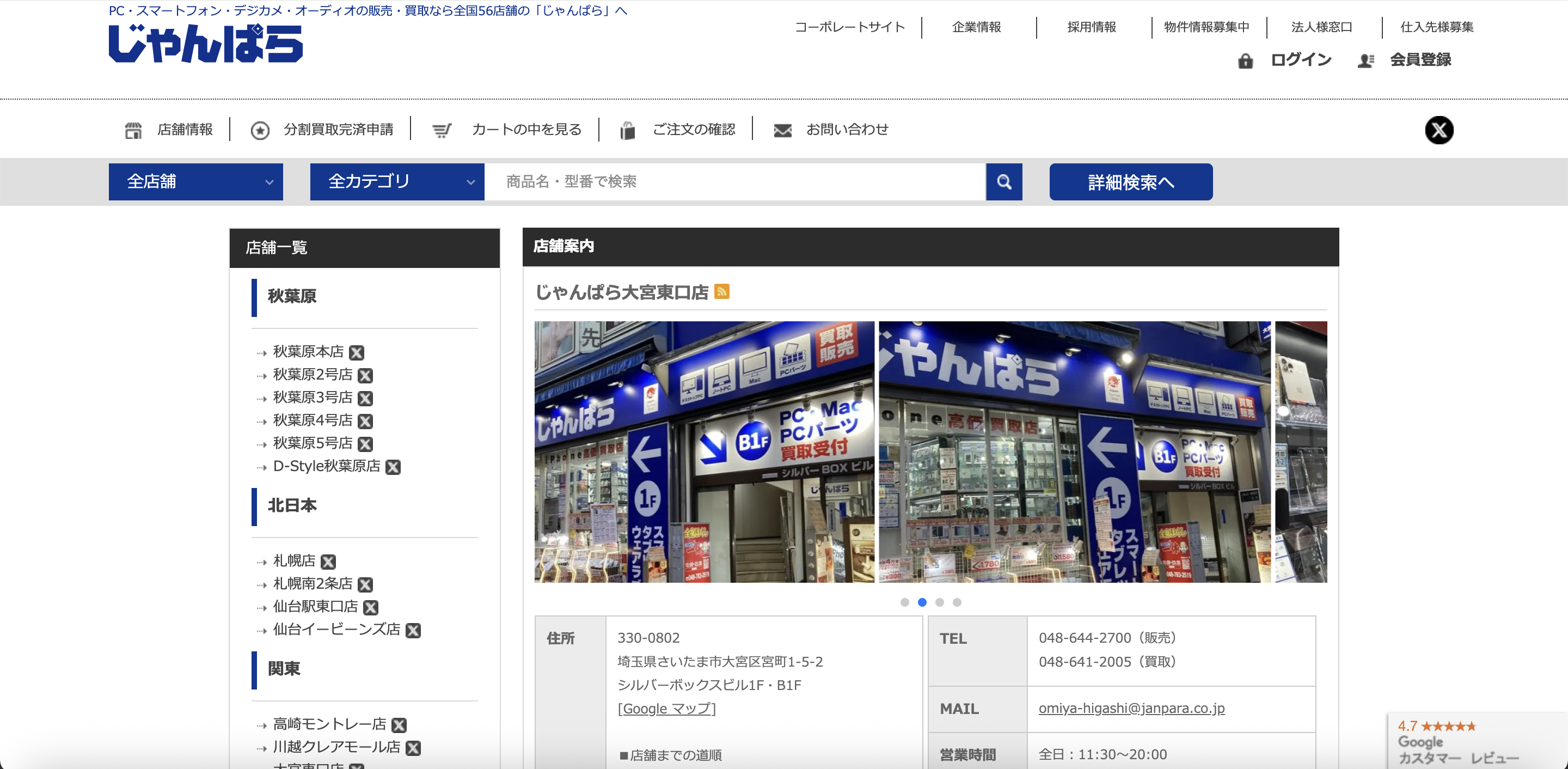 じゃんぱら大宮東口店