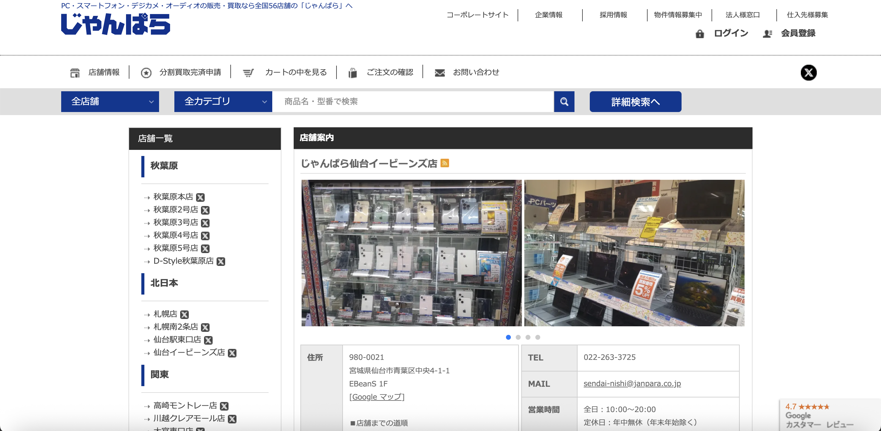 じゃんぱら仙台イービーンズ店
