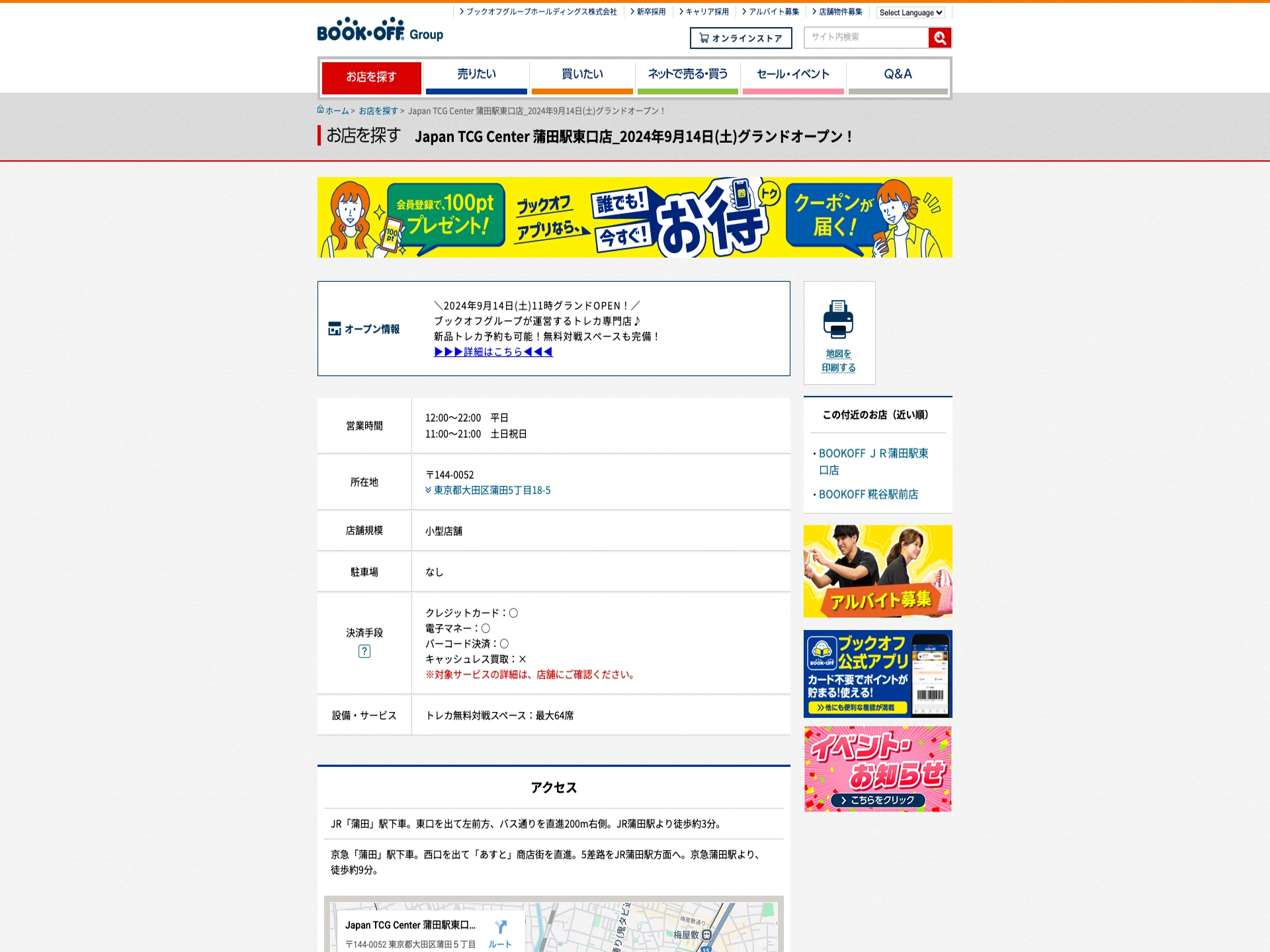 Japan TCG Center 蒲田駅東口店