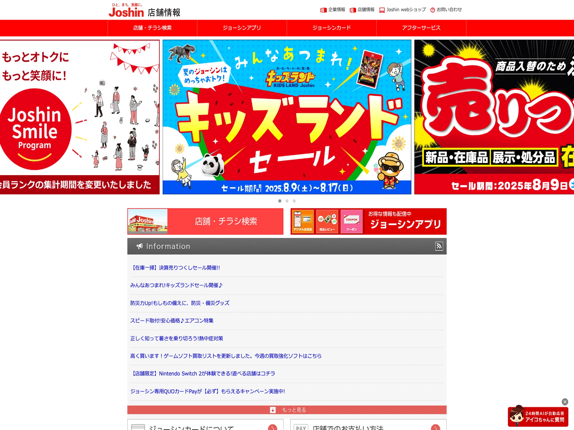 ジョーシン和歌山店