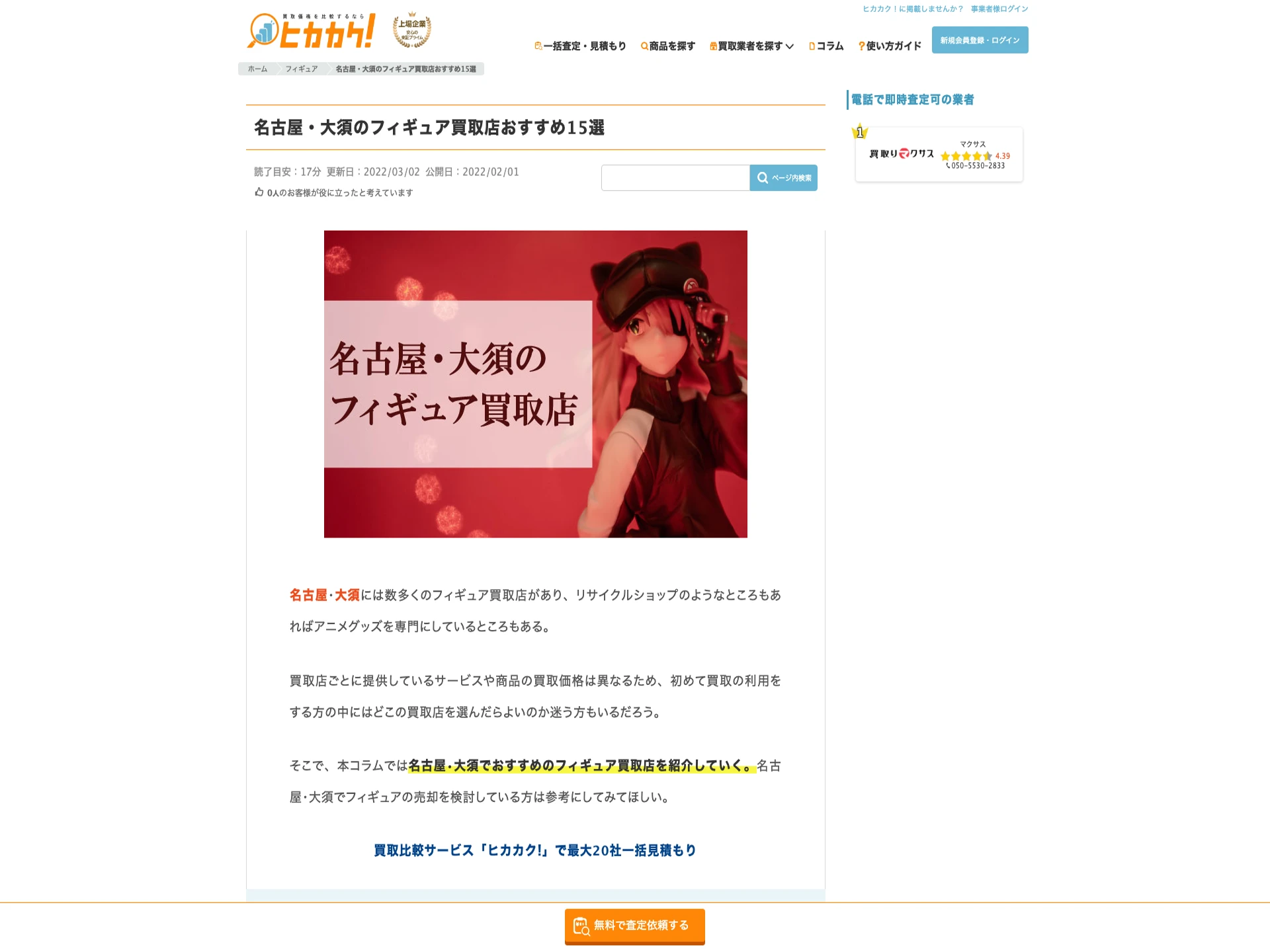 ジャングル 大阪日本橋店