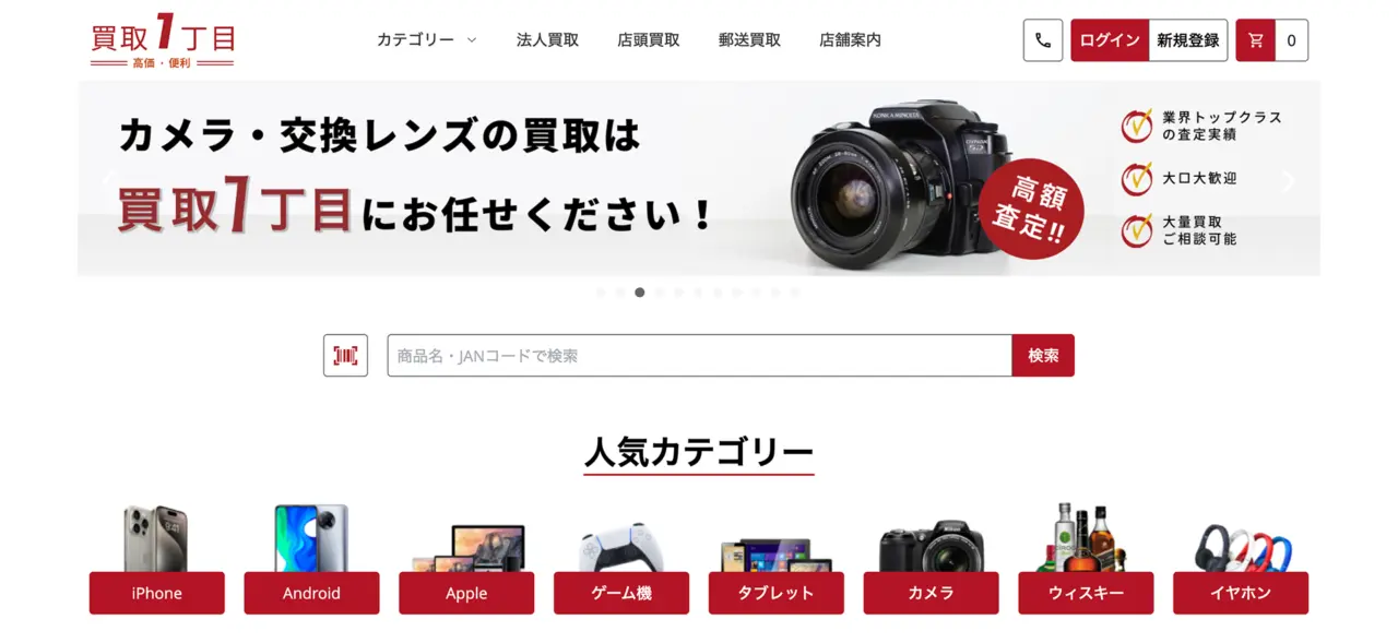 買取一丁目 なんば店