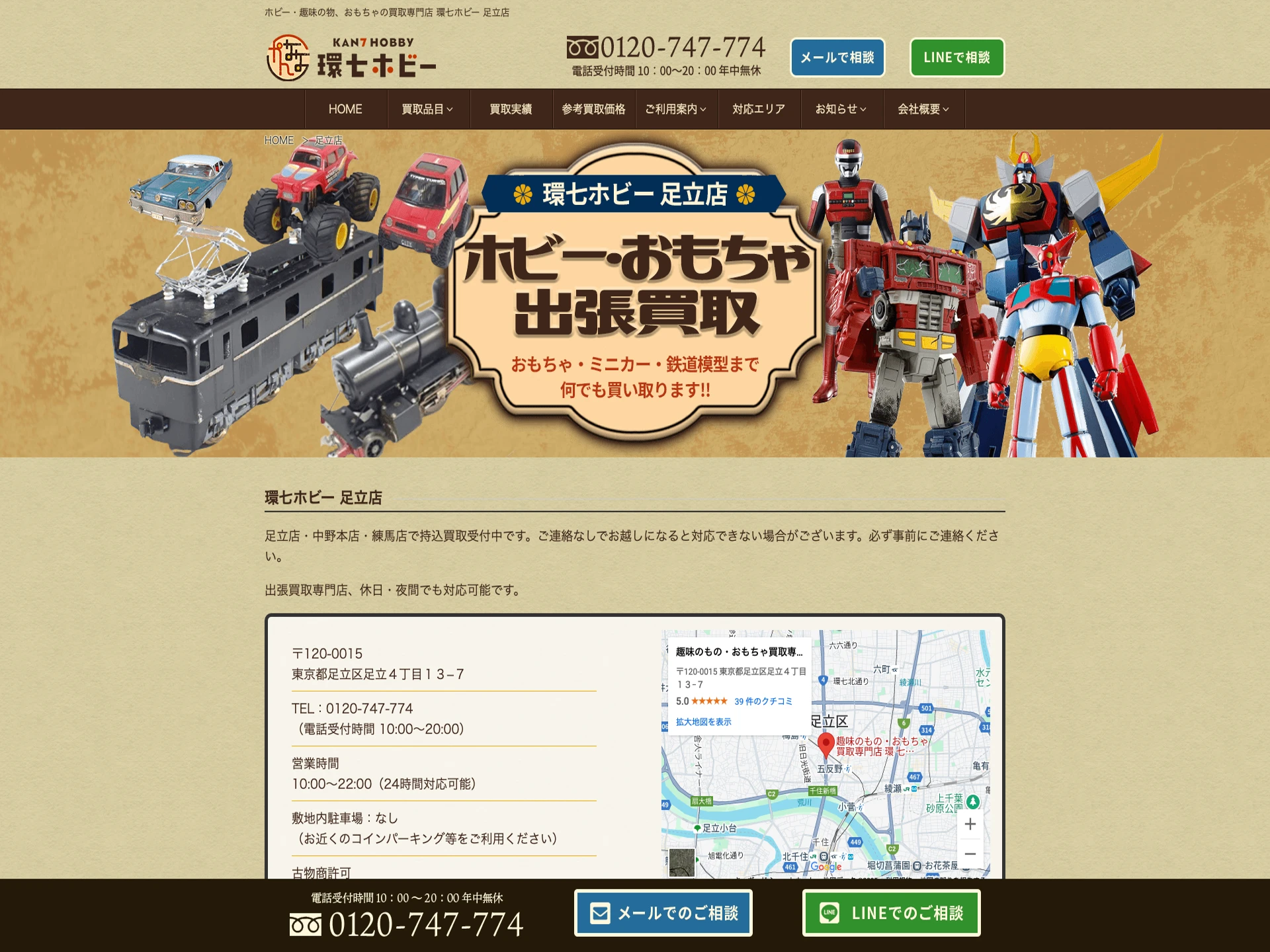 環七ホビー 足立店