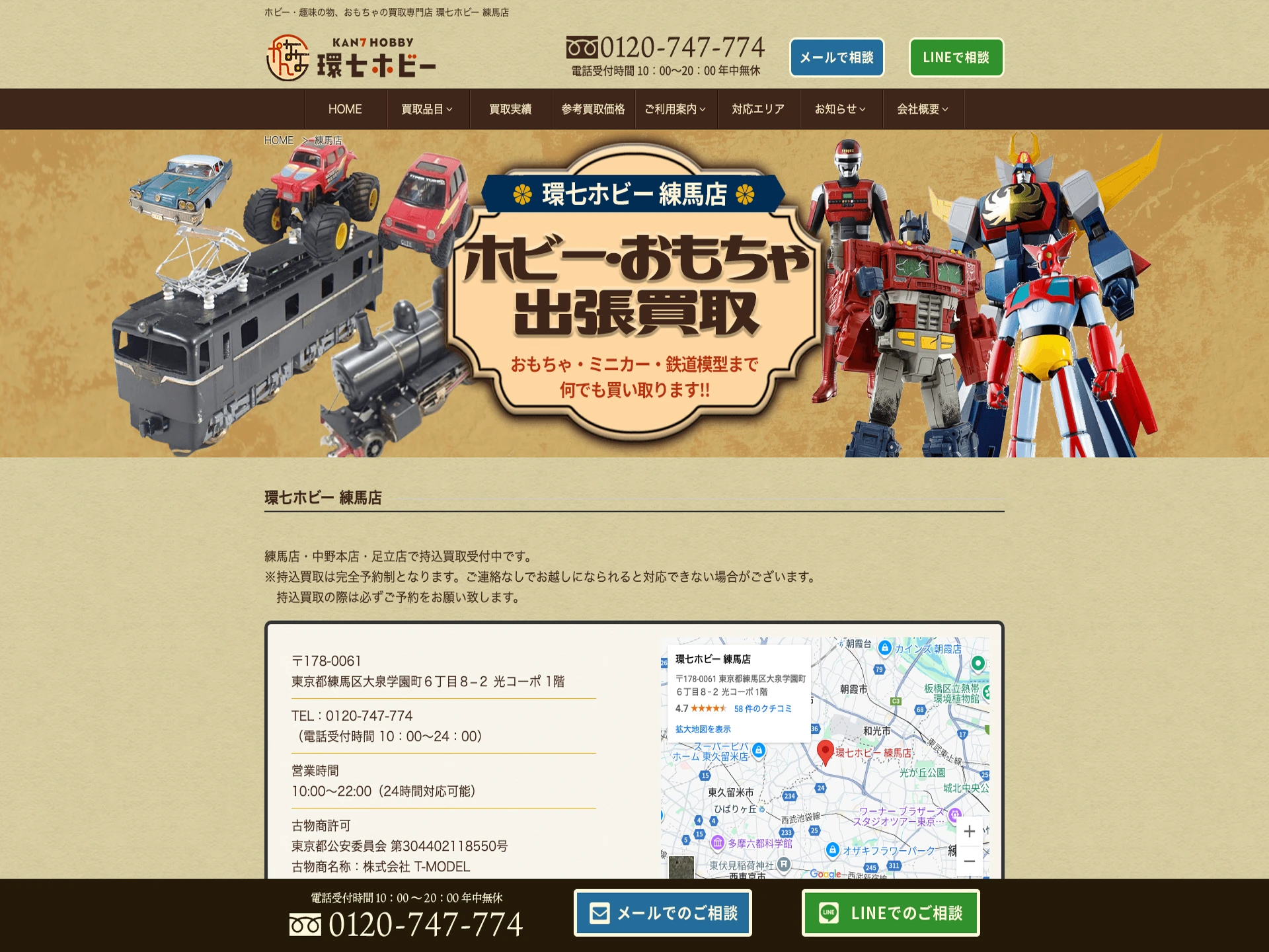 環七ホビー 練馬店