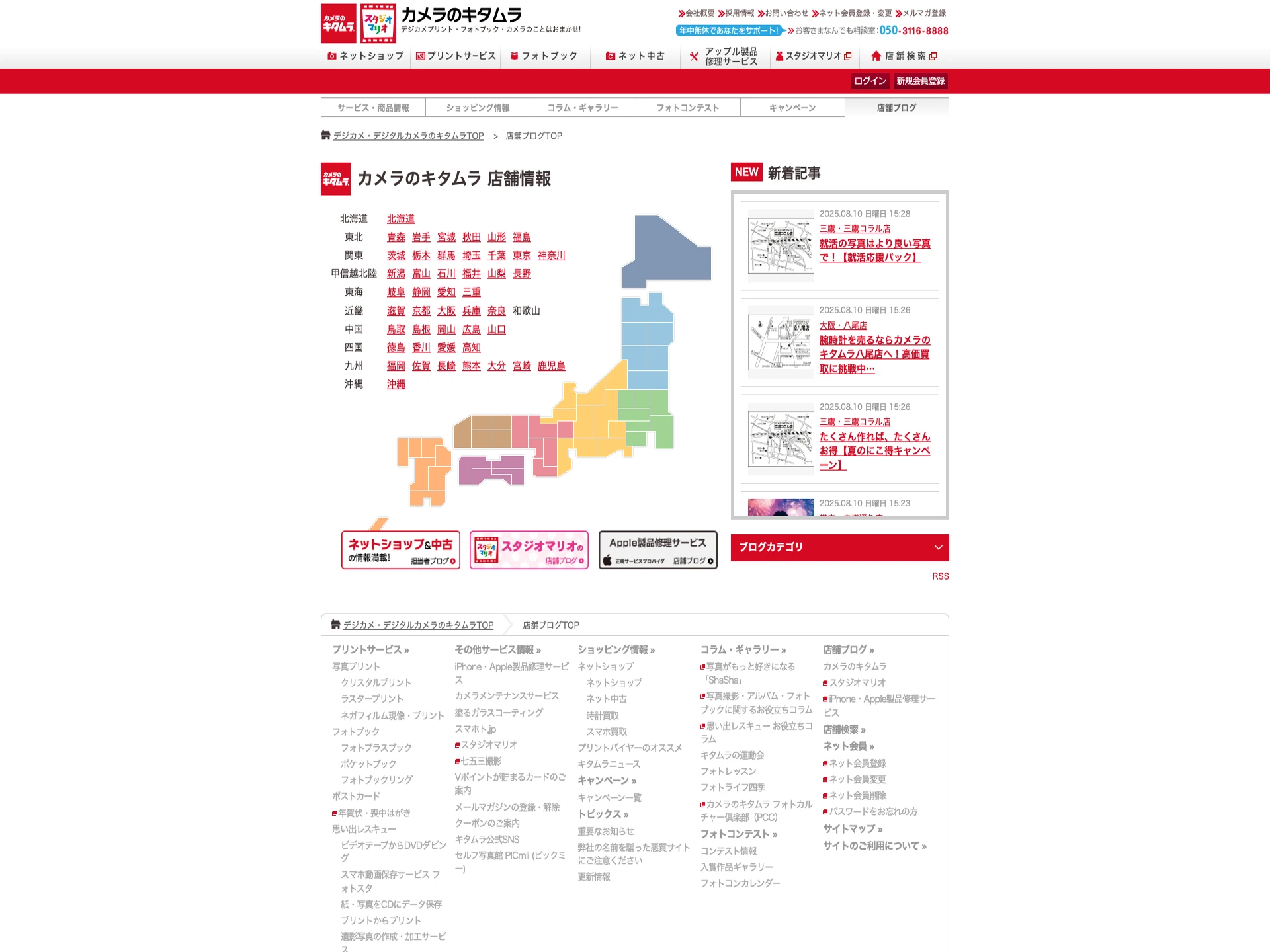 カメラのキタムラ 四日市/西浦店