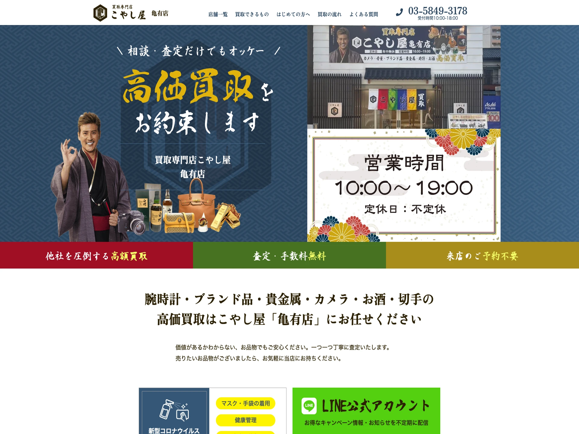 こやし屋亀有店