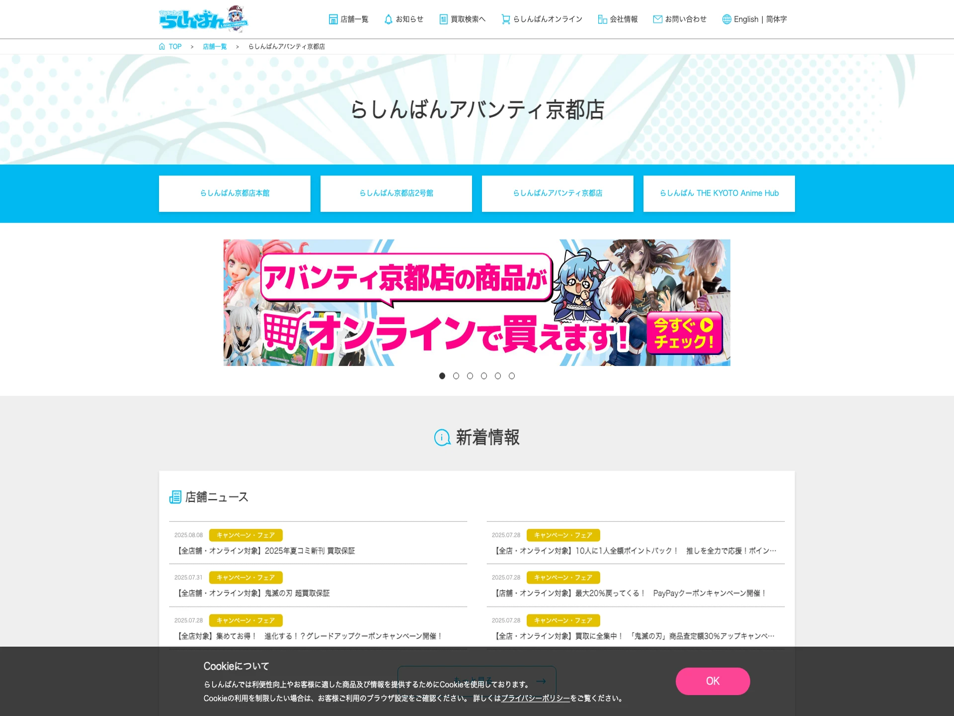 らしんばんアバンティ京都店