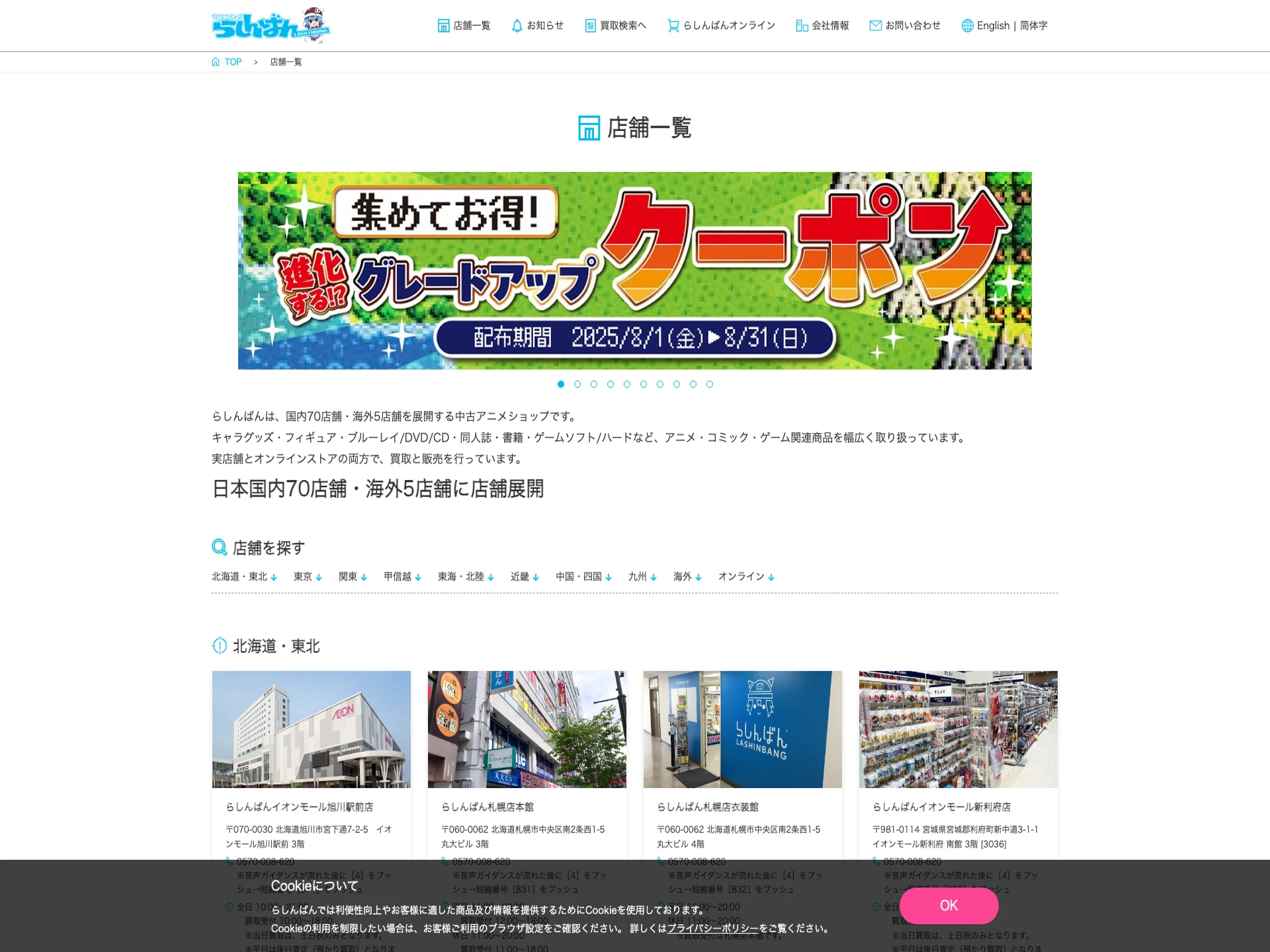 らしんばん神戸店