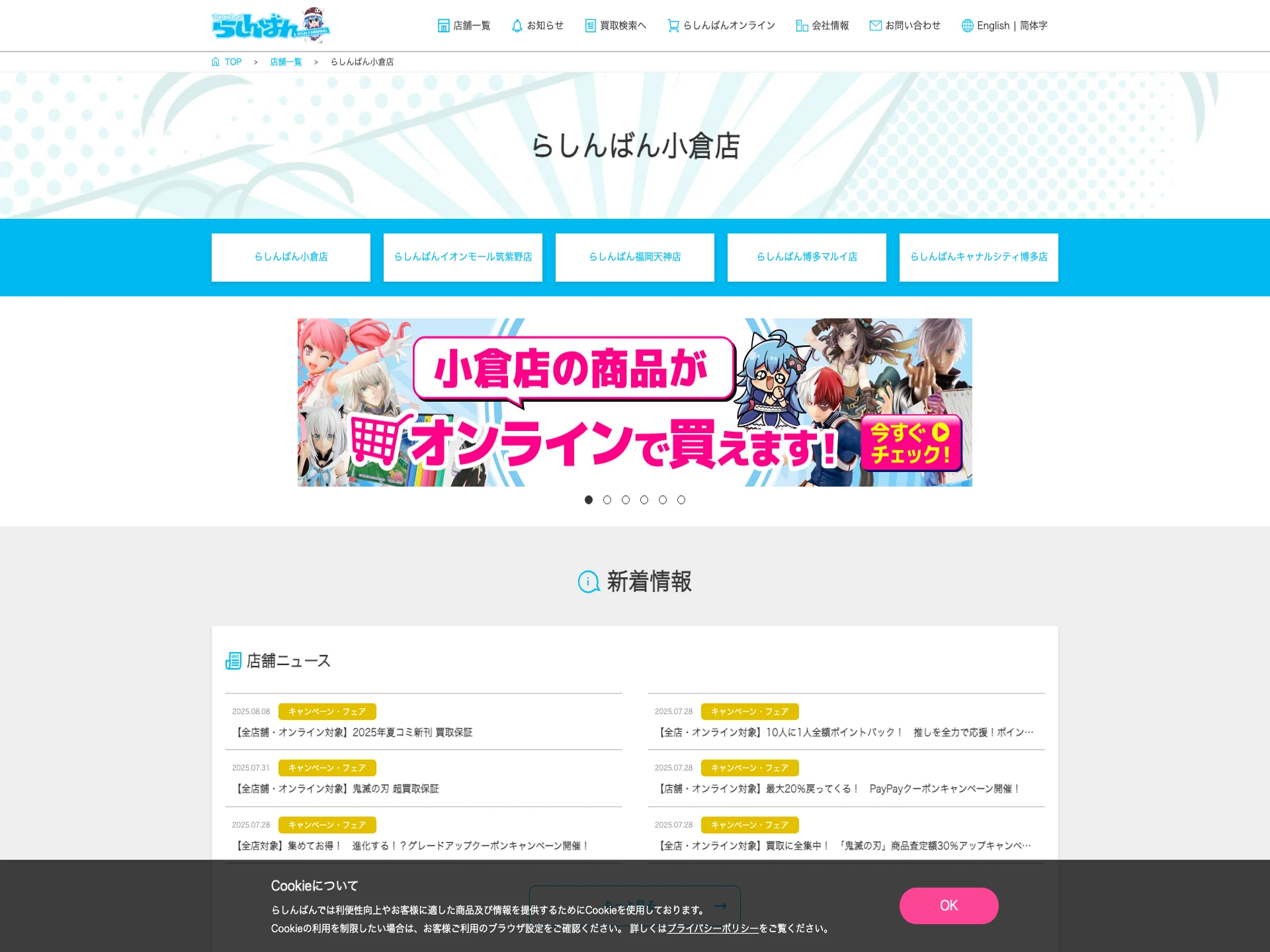 らしんばん小倉店