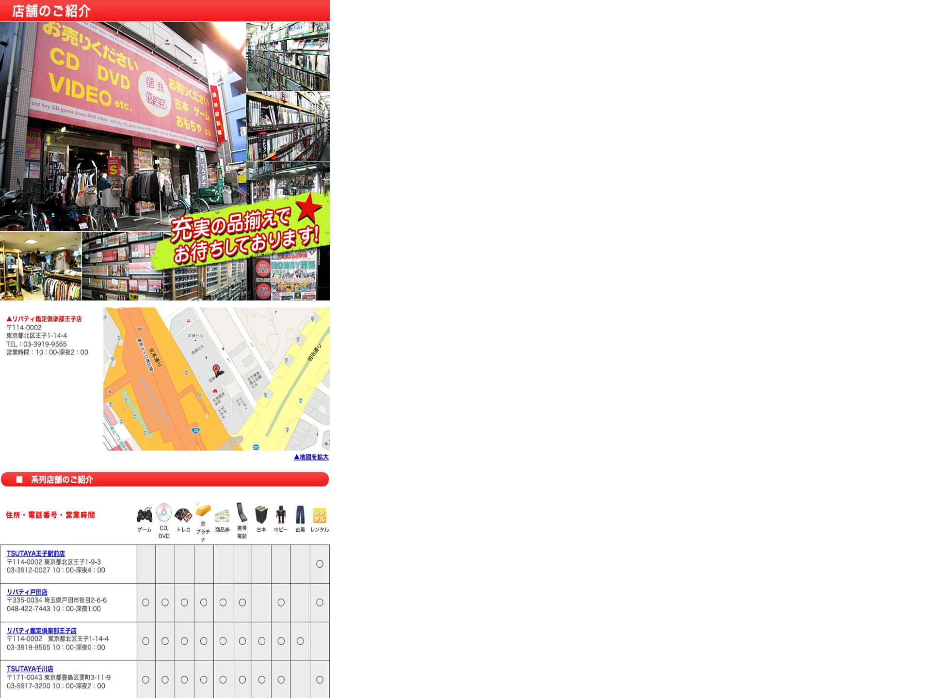 リバティ鑑定倶楽部王子店