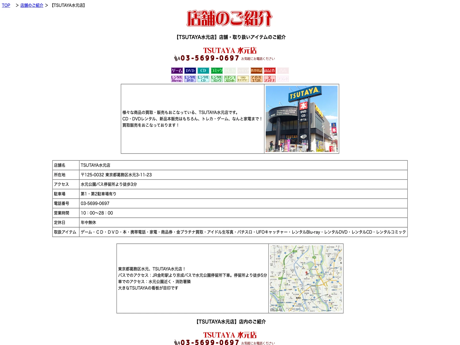 リバティ鑑定倶楽部 TSUTAYA水元店