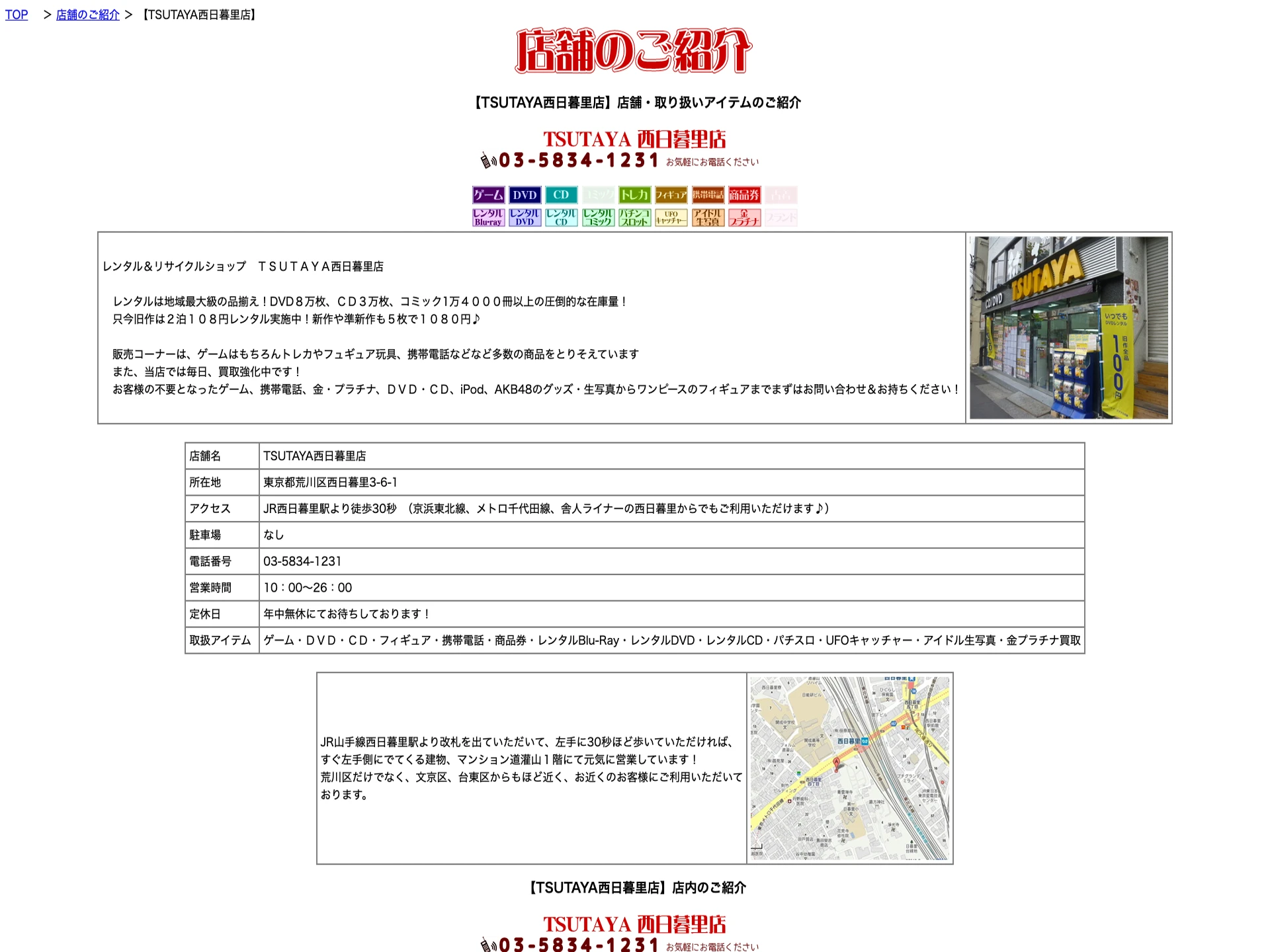 リバティ鑑定倶楽部 TSUTAYA西日暮里店
