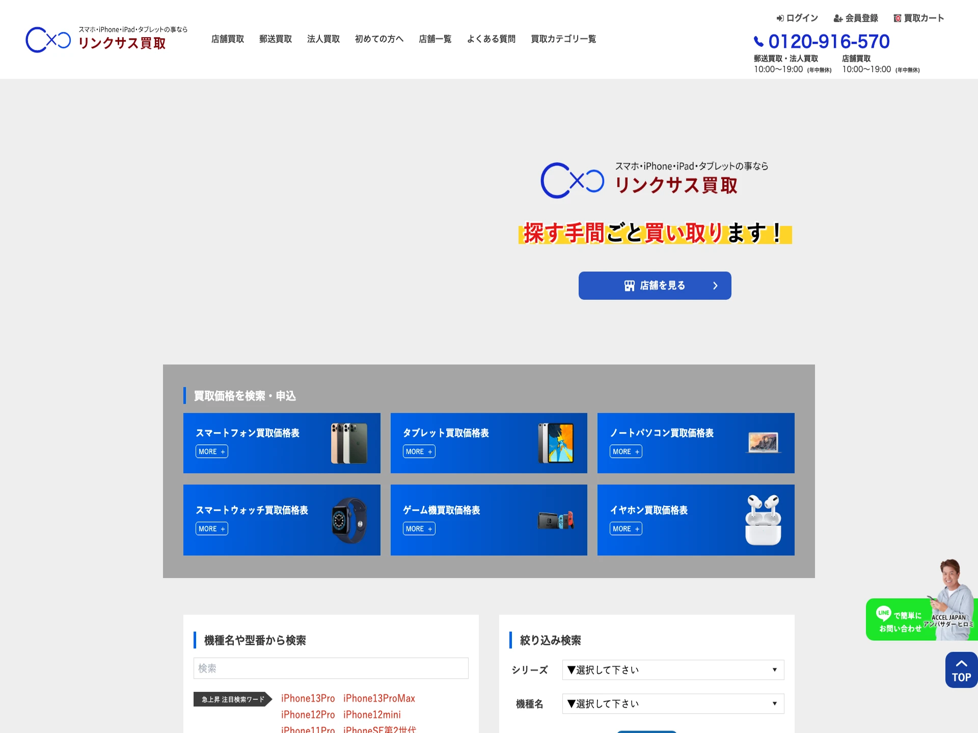 リンクサスモバイル神戸三宮店