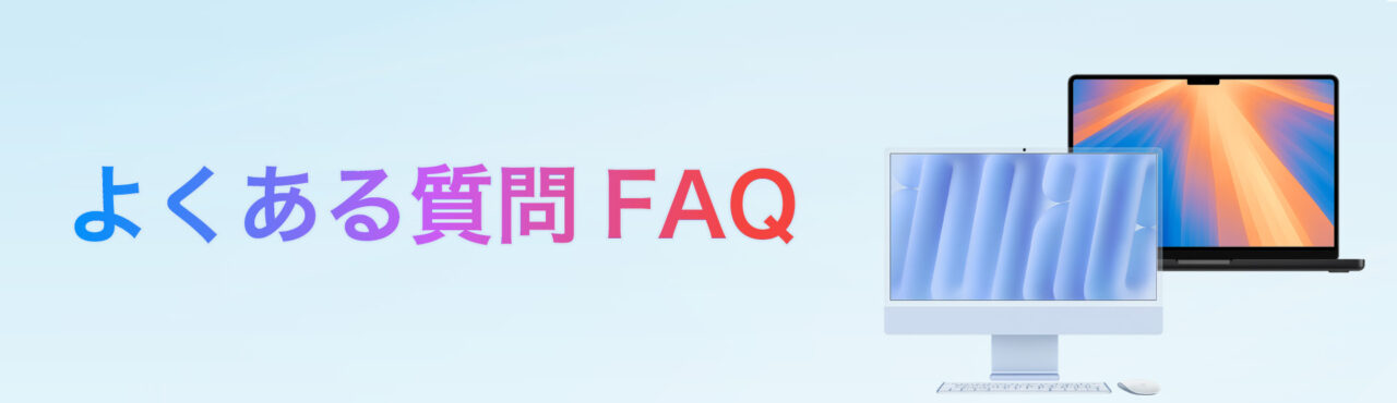 【買取前にチェック】よくある質問