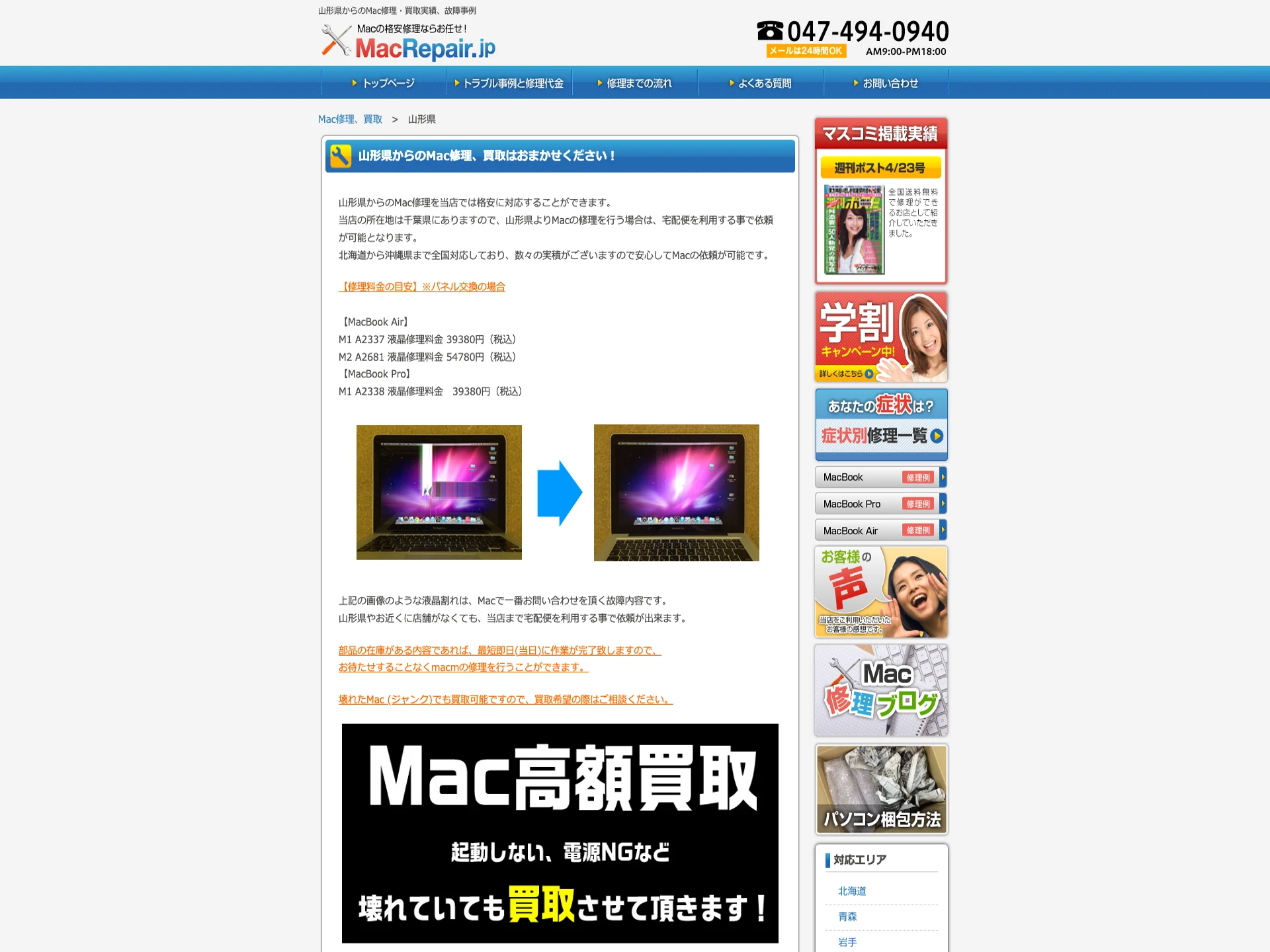 Mac修理山形
