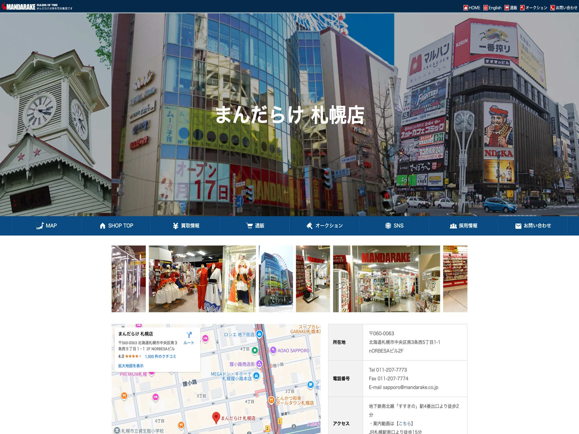 まんだらけ 札幌店