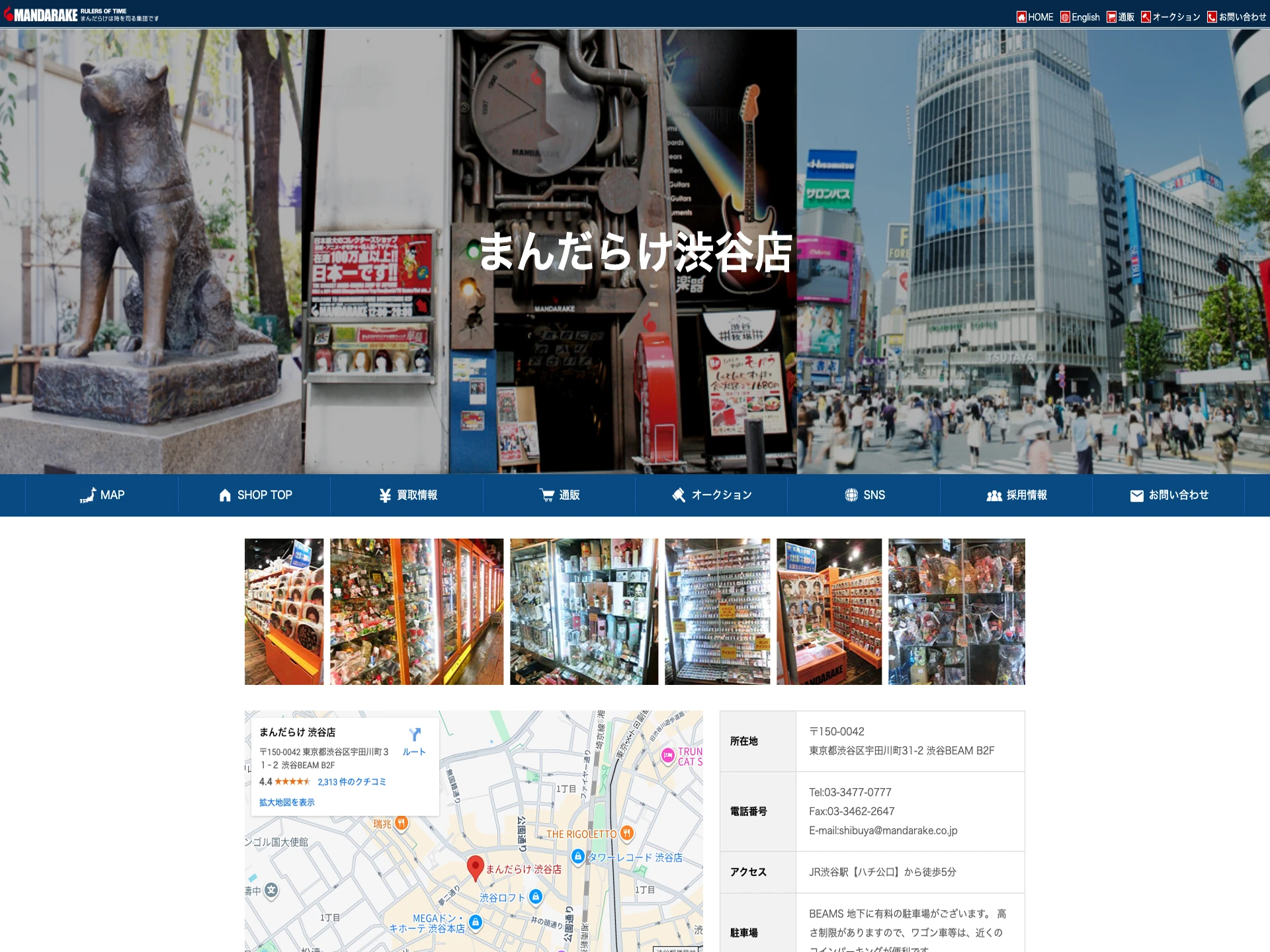 まんだらけ渋谷店