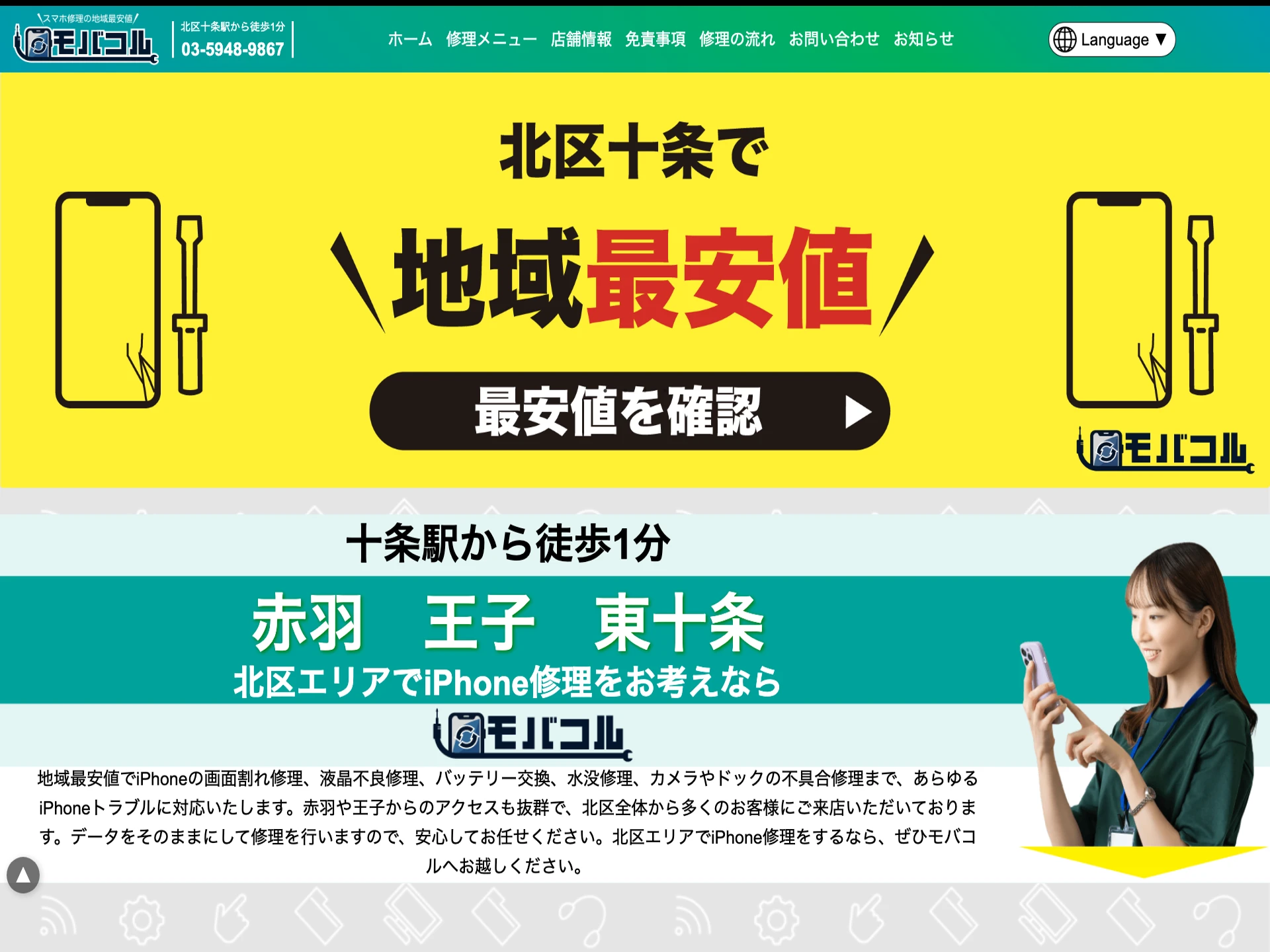 モバコル北区十条店
