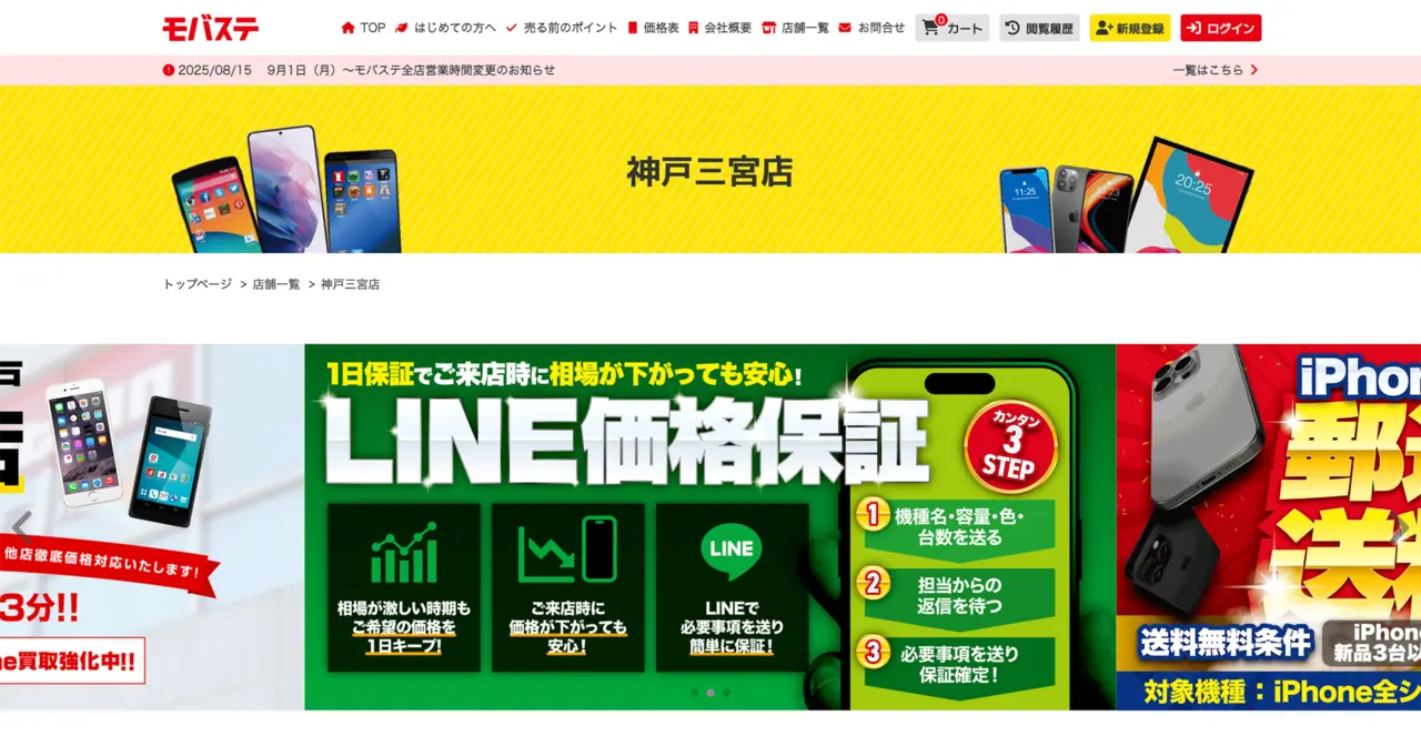 mobaste_kobe_sannomiya_store.webp