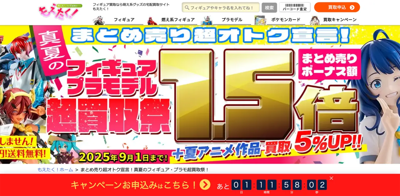 もえたく