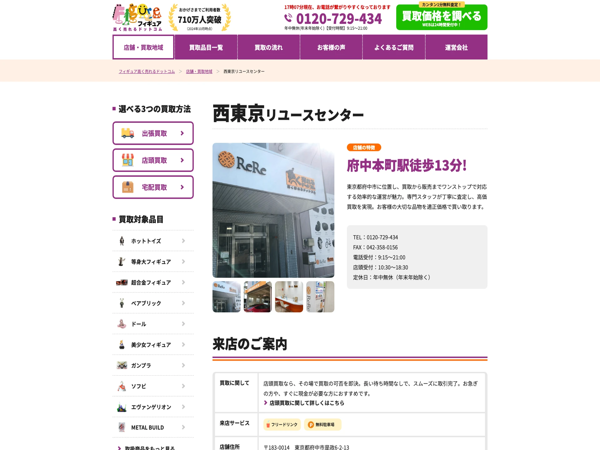 西東京リユースセンター