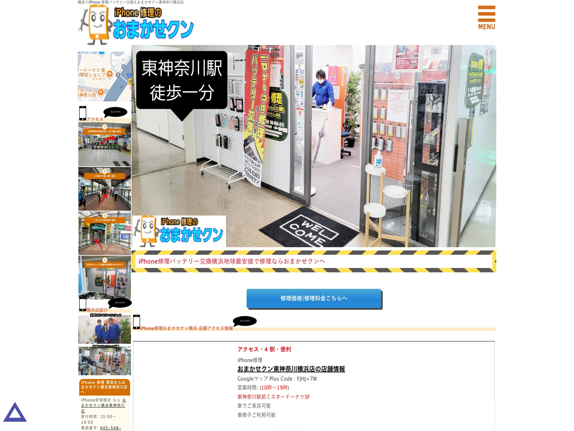 おまかせクン 東神奈川横浜店