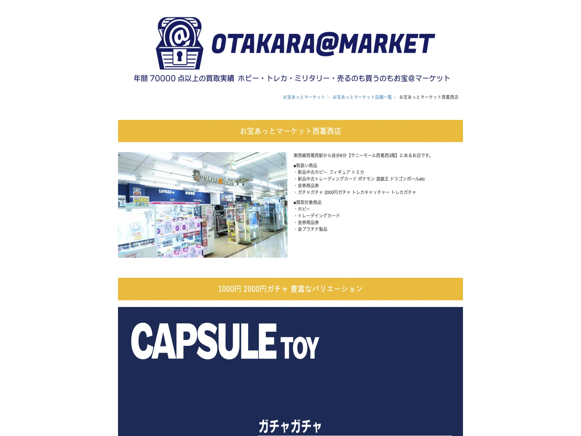 お宝あっとマーケット西葛西店
