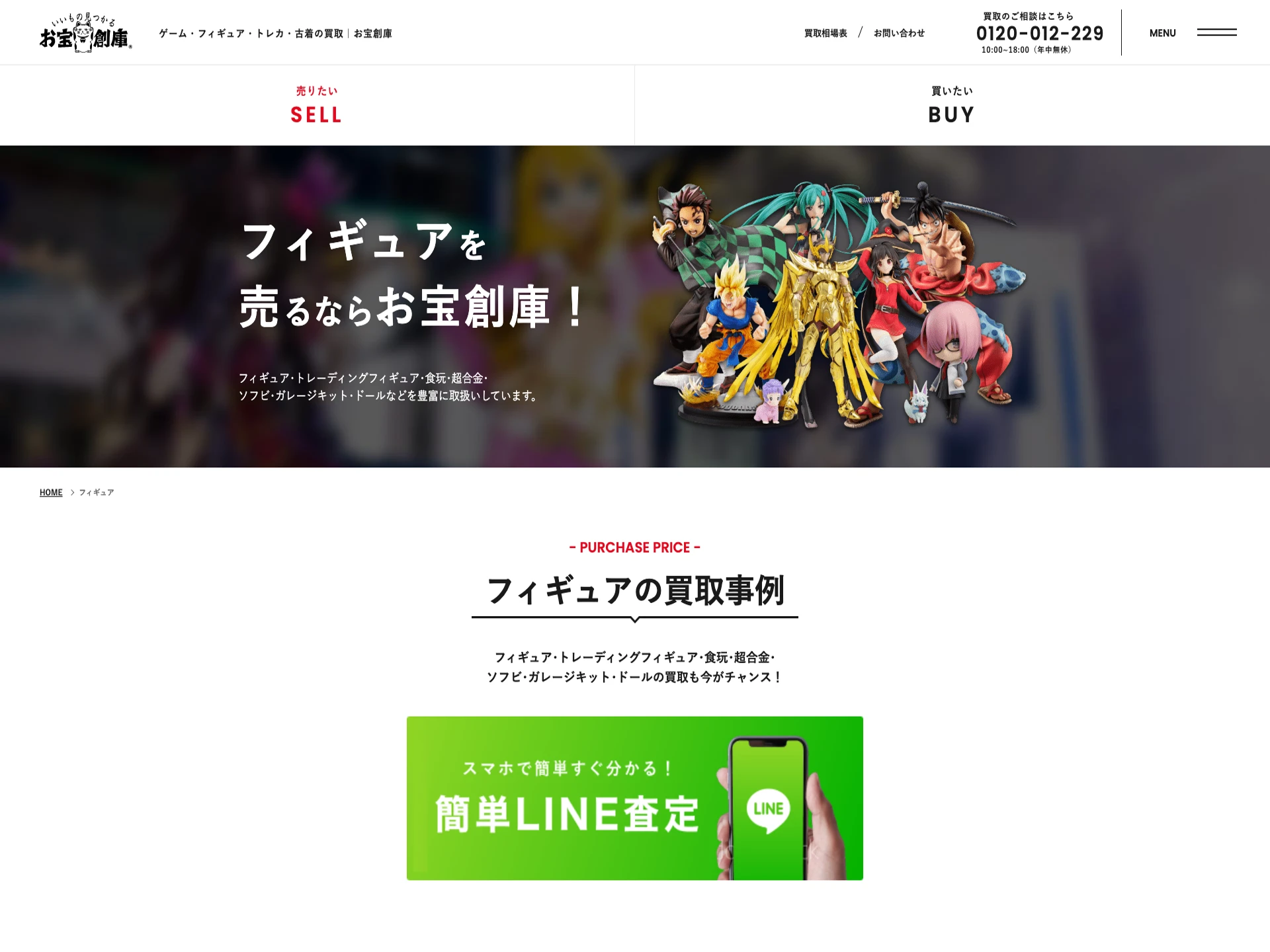 お宝創庫 プレイズ三宮店