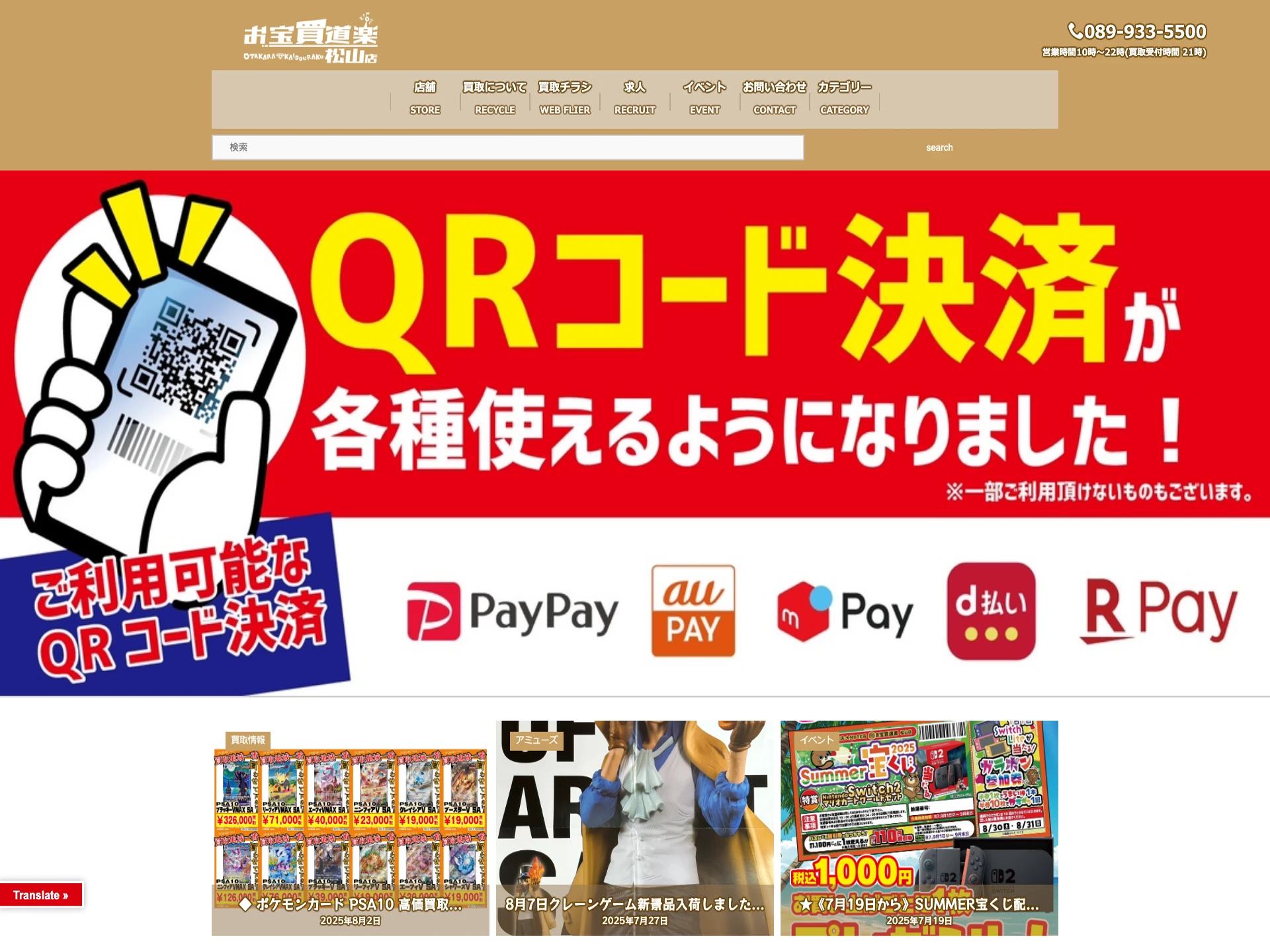 お宝買道楽 松山店