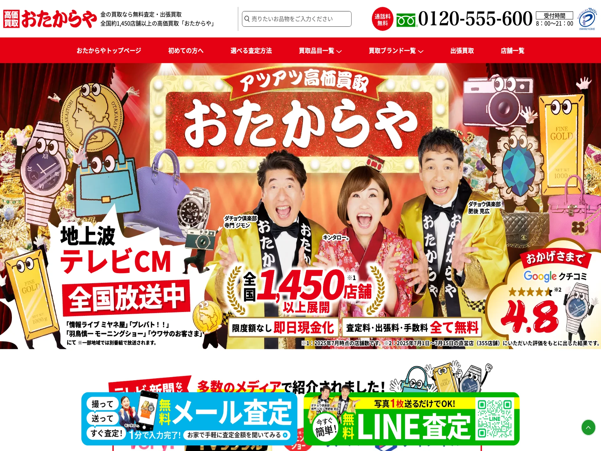 おたからや アリオ葛西店