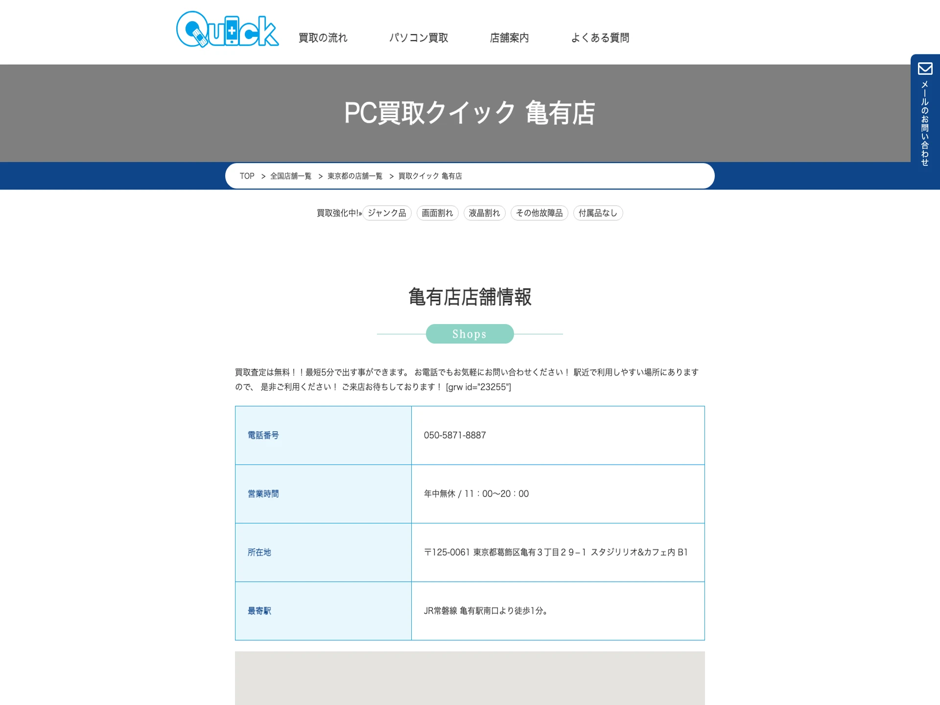 PC買取クイック