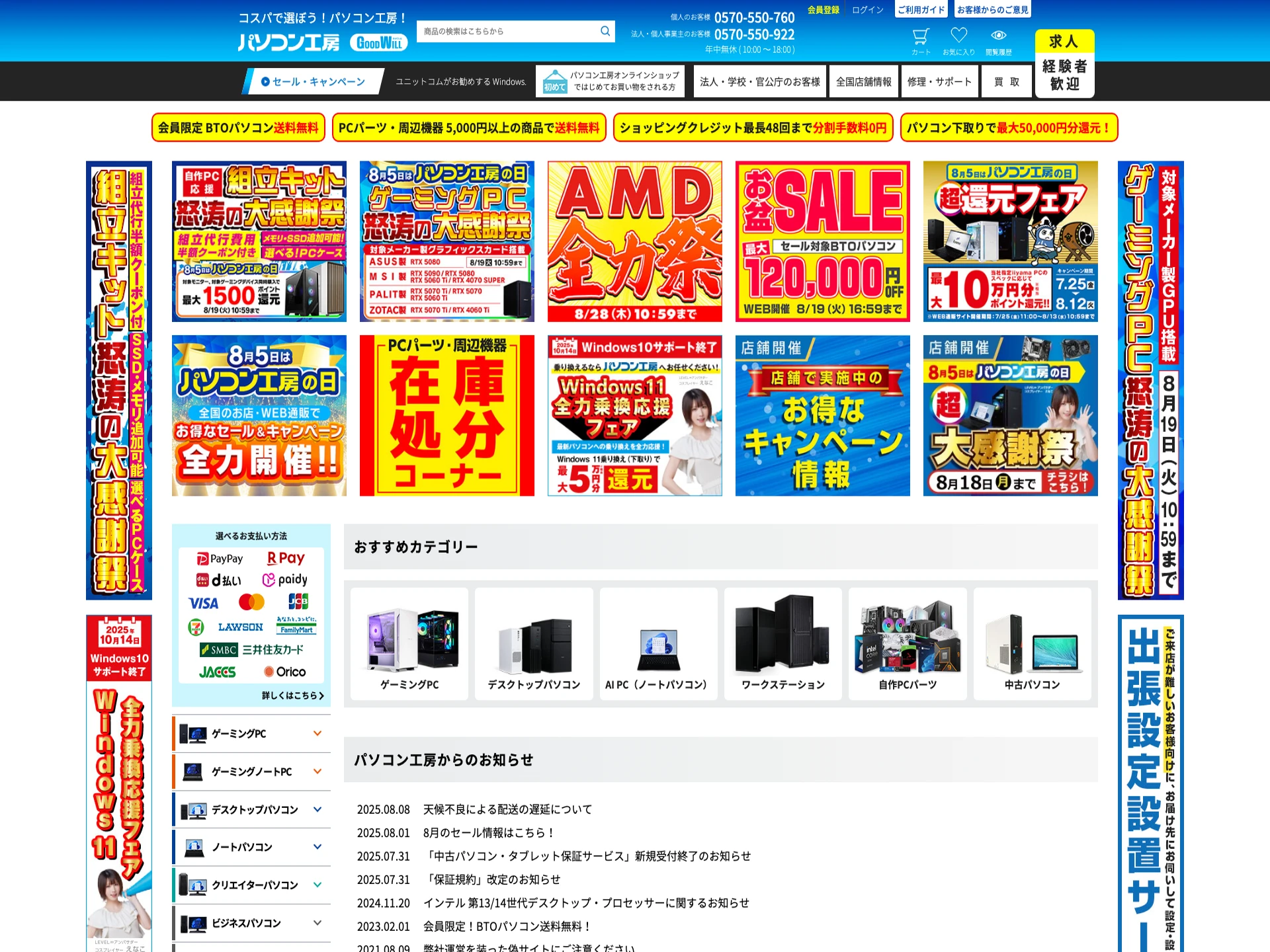 パソコン工房 和歌山店