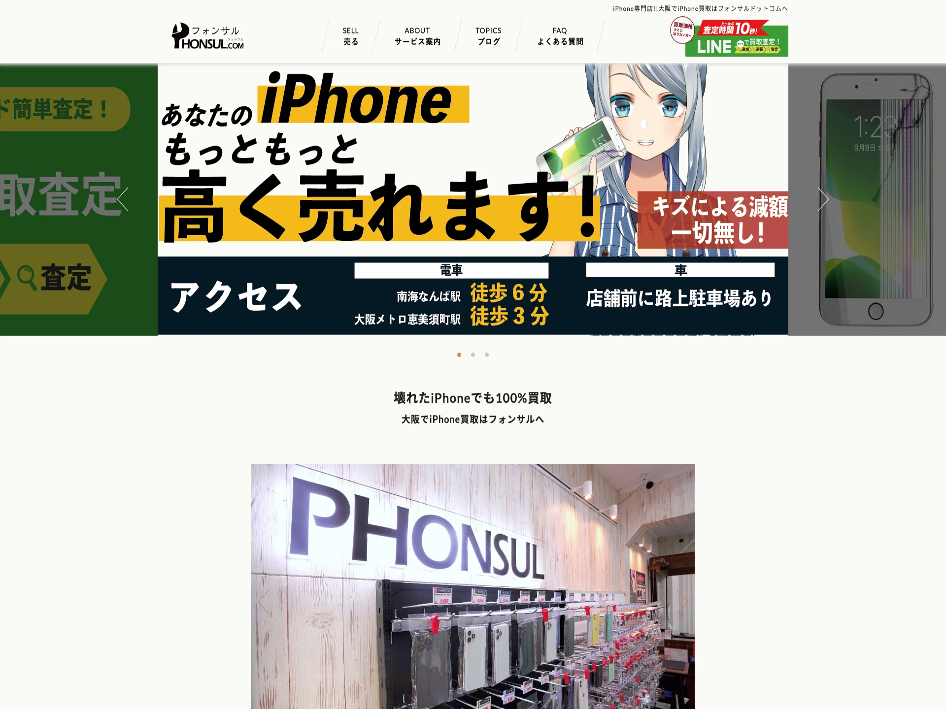 フォンサルドットコム