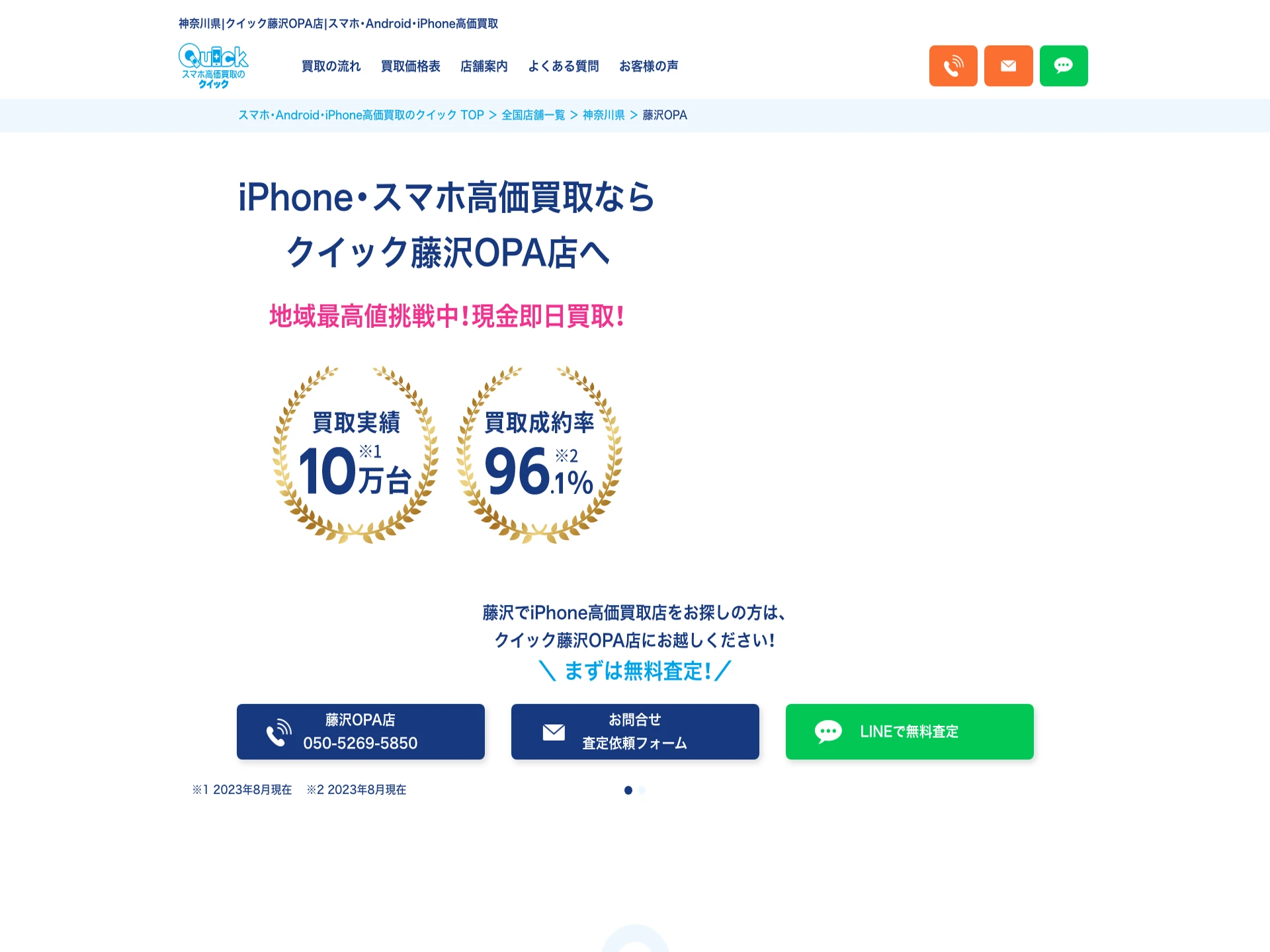 クイック藤沢OPA店