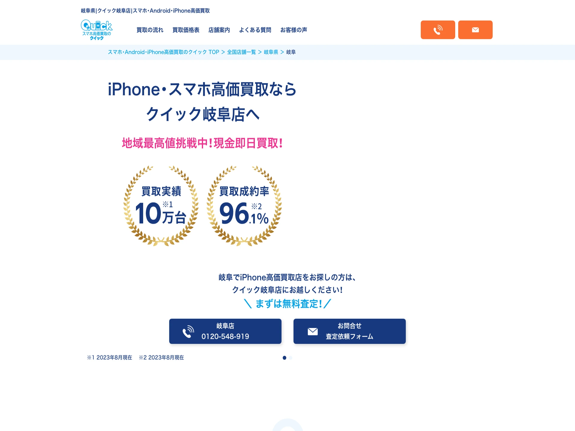 クイック岐阜店
