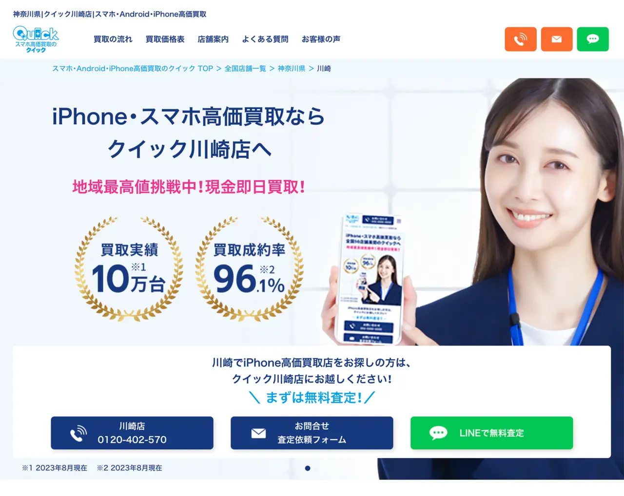 クイック川崎店