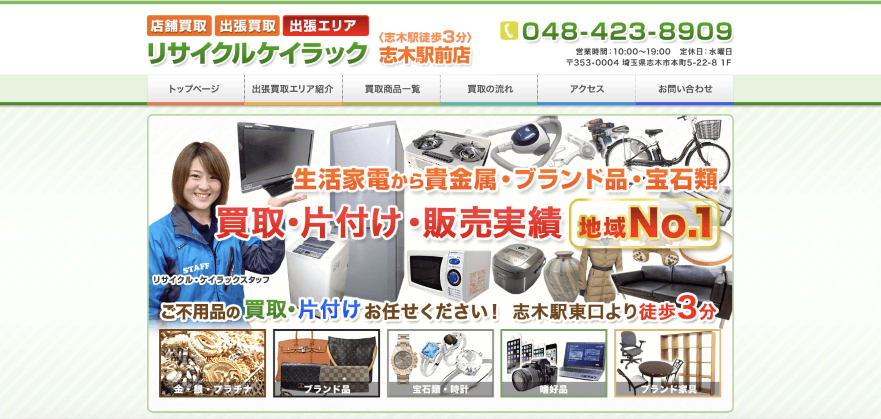 リサイクルケイラック志木店