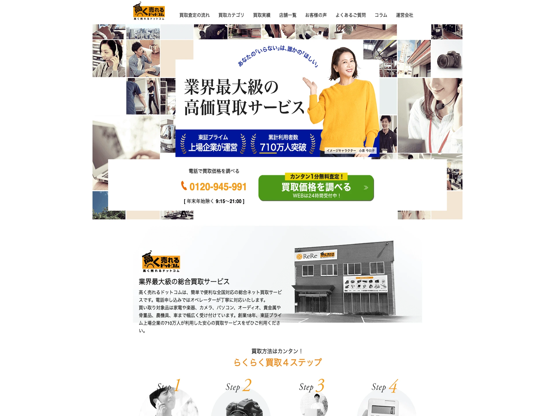 リサイクルネット金沢店