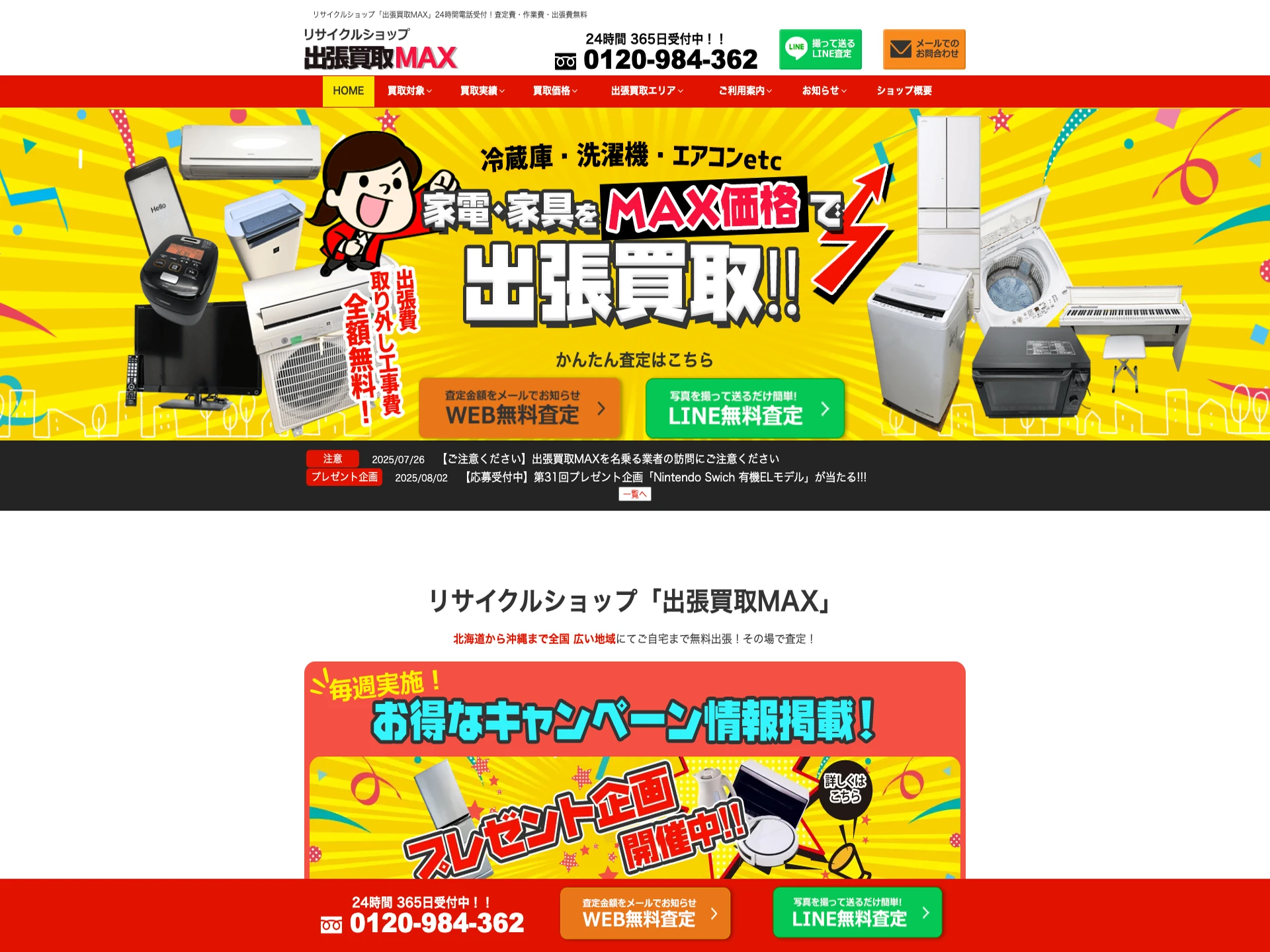 リサイクルショップMAX山口店