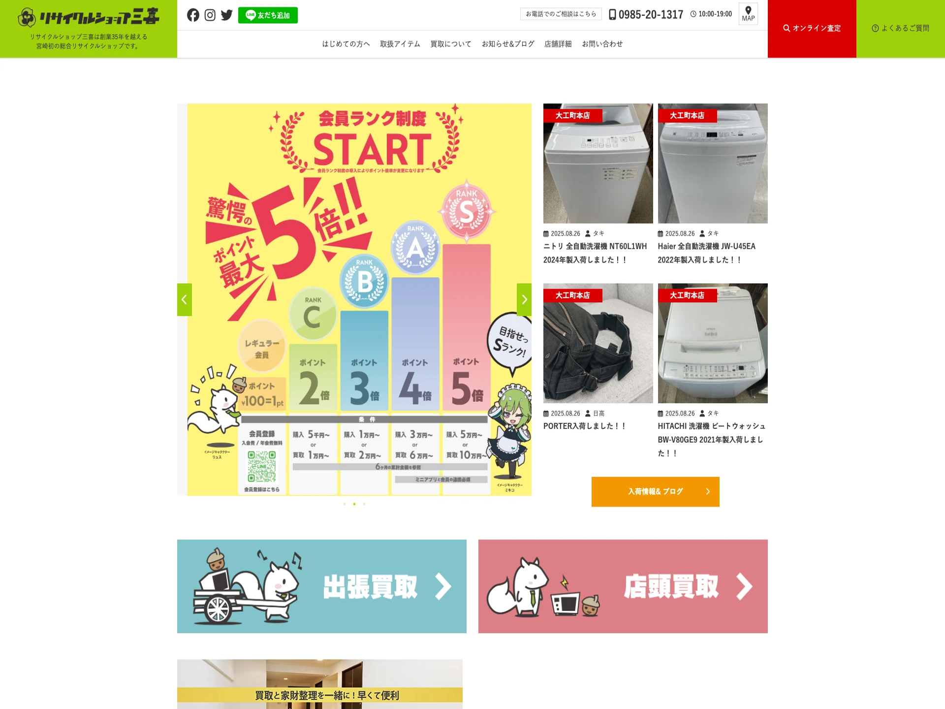 リサイクルショップ三喜大工町本店
