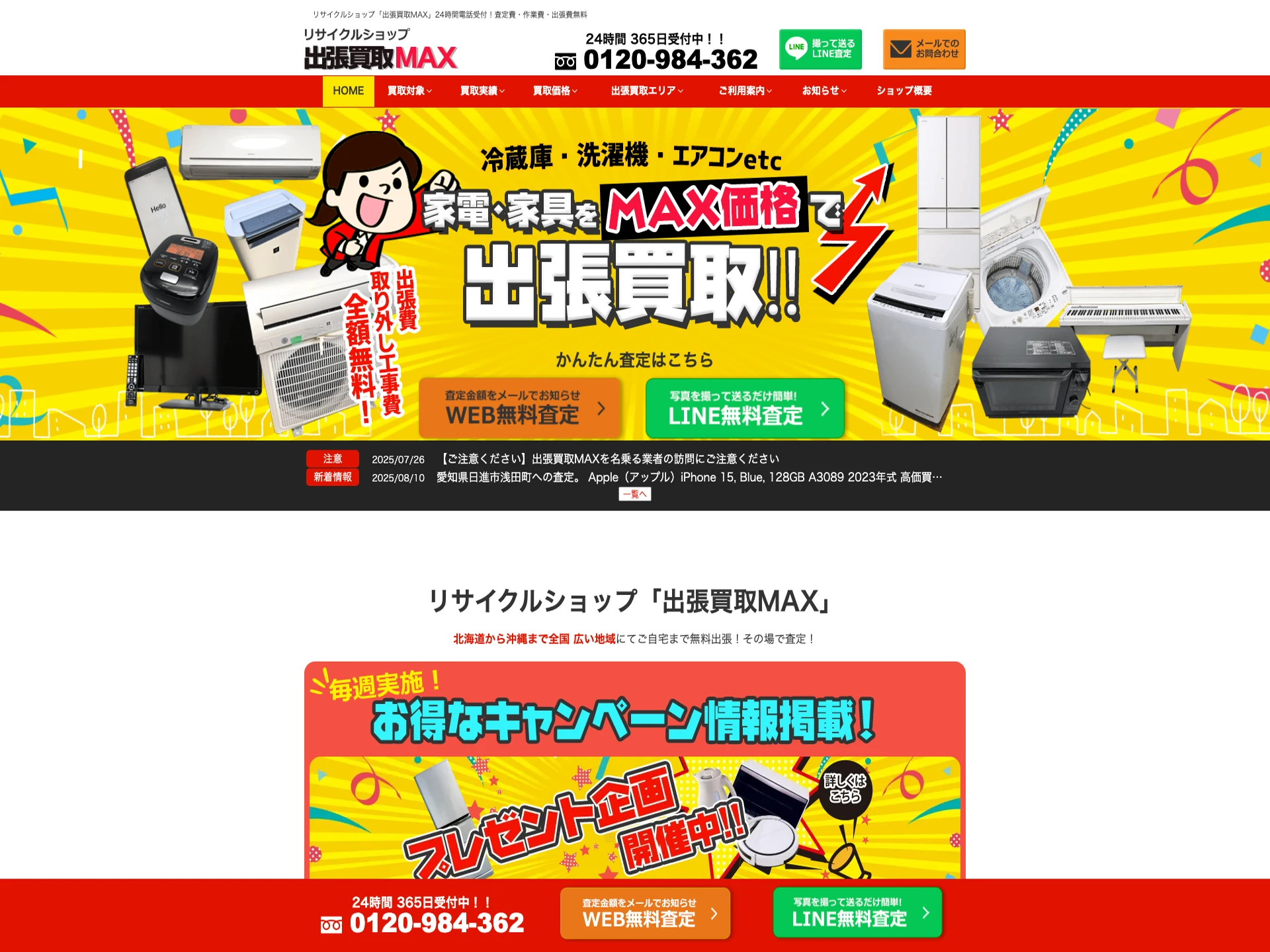 リサイクルショップ 出張買取MAX 文京区店