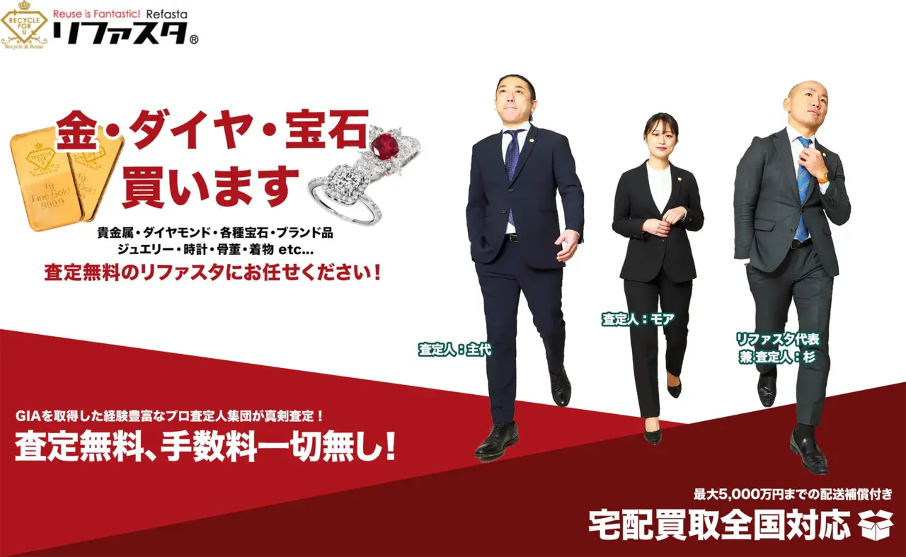 リファスタ