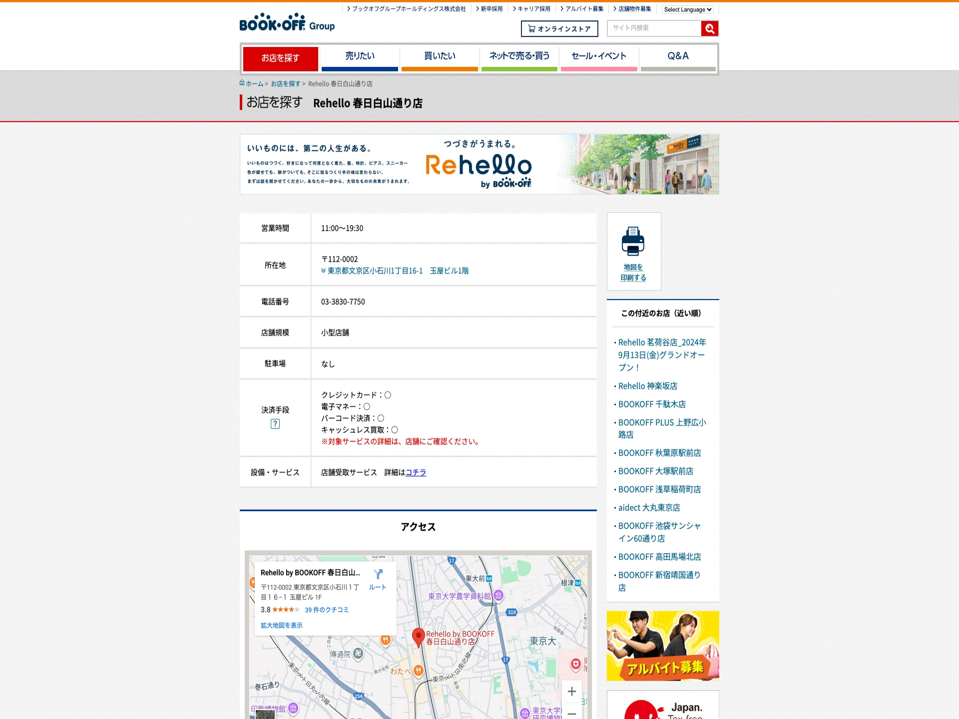 Rehello by BOOKOFF 春日白山通り店