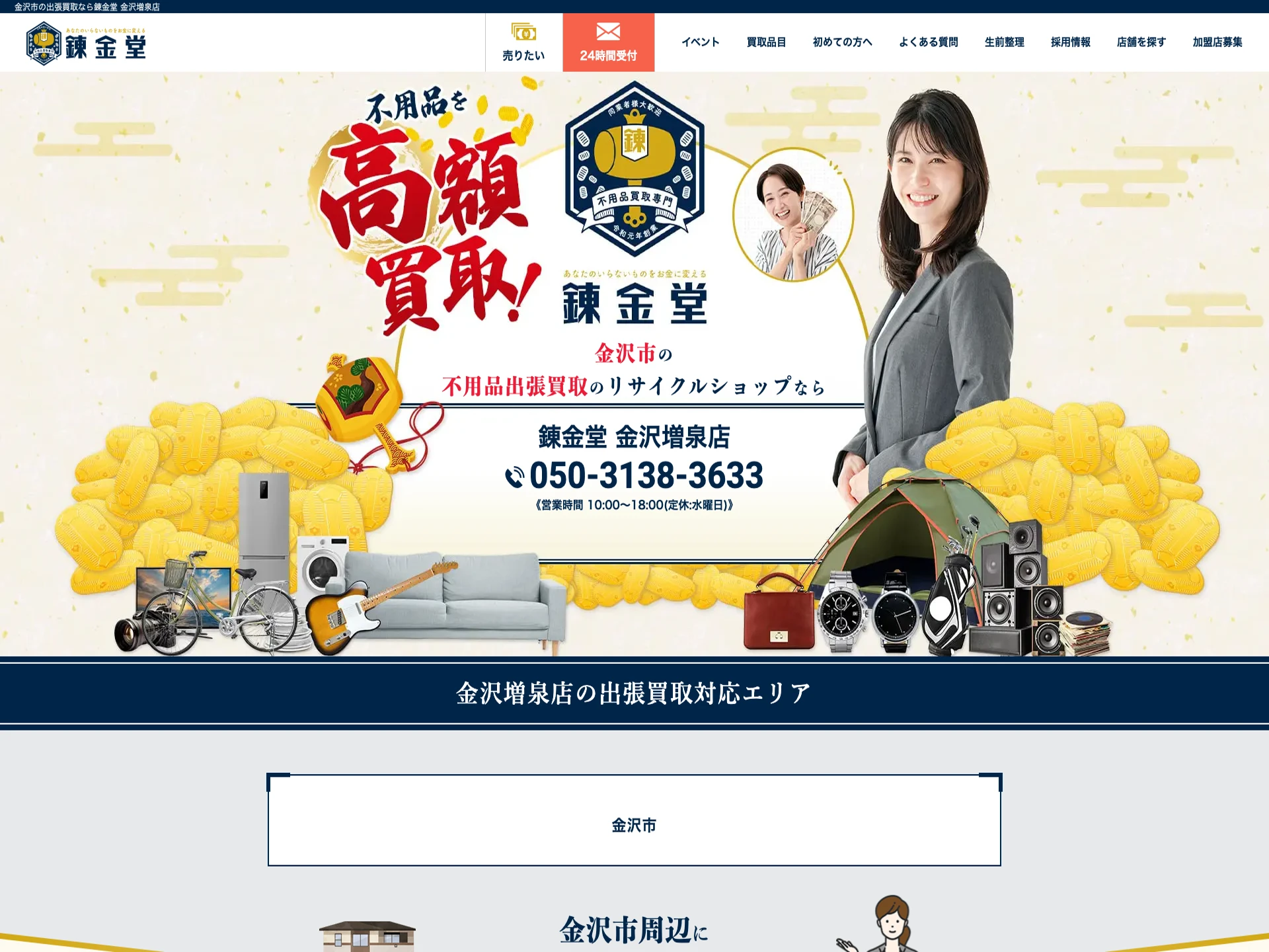 錬金堂 金沢増泉店