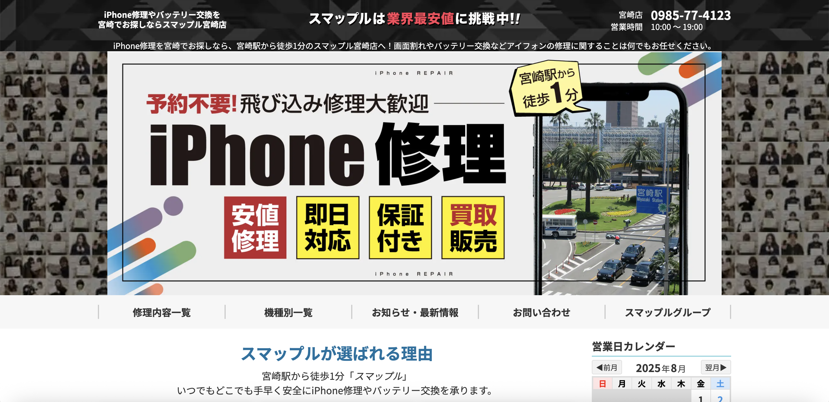 スマップル松山店