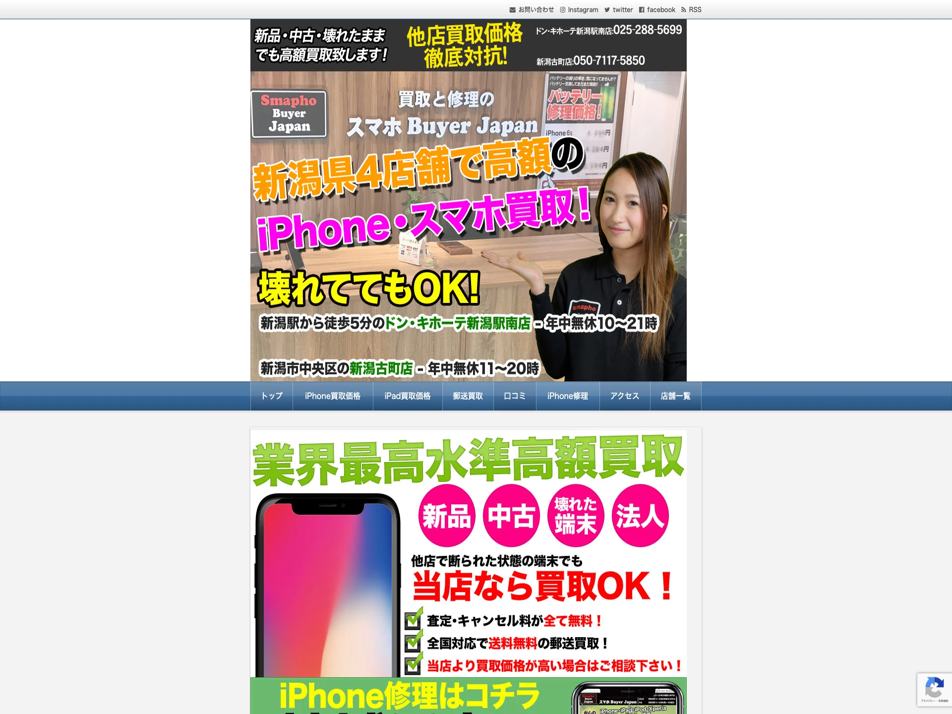 スマホBuyerJapan ドン・キホーテ新潟駅南店