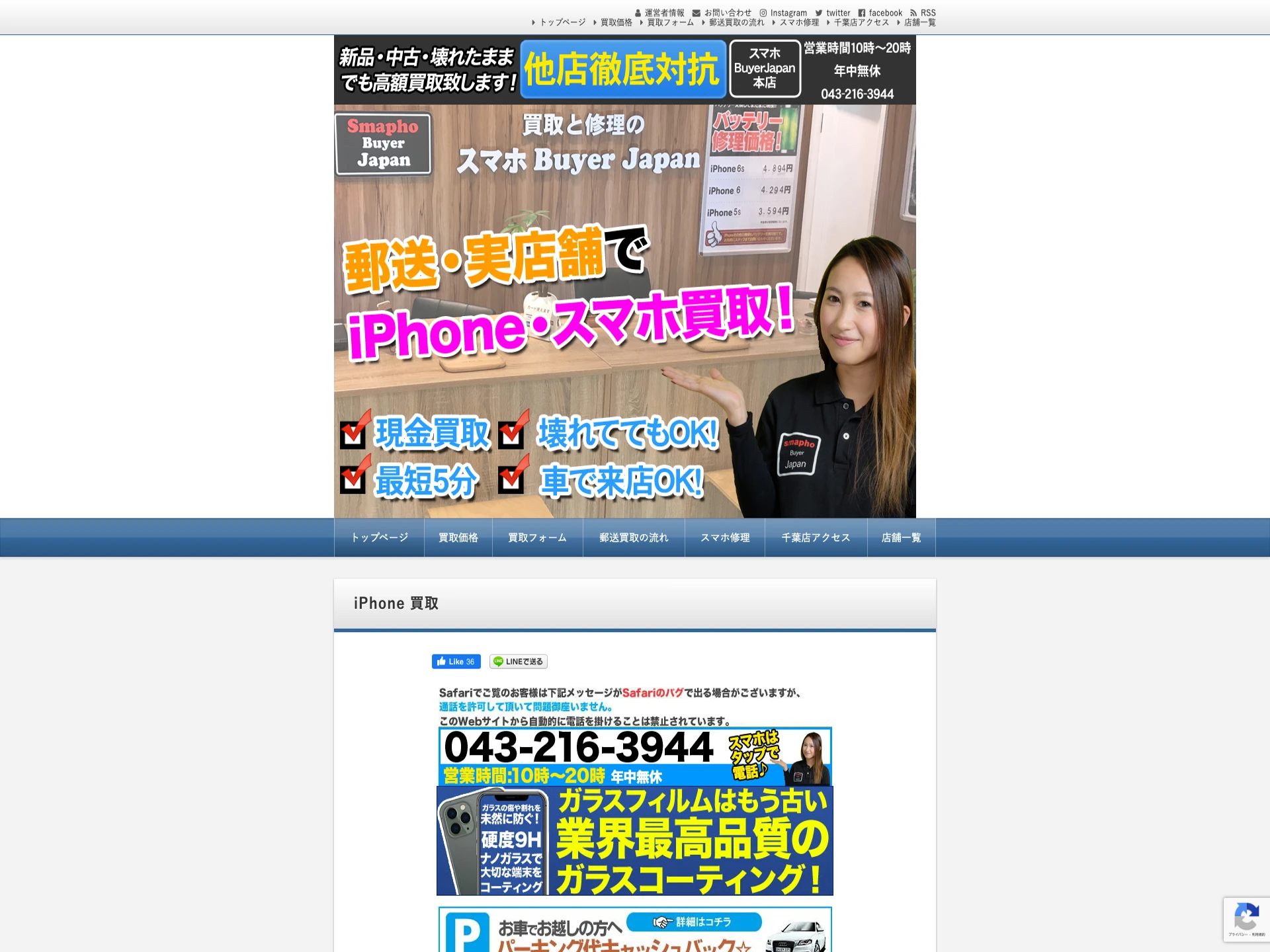 スマホBuyerJapan 古町西堀ローサ店