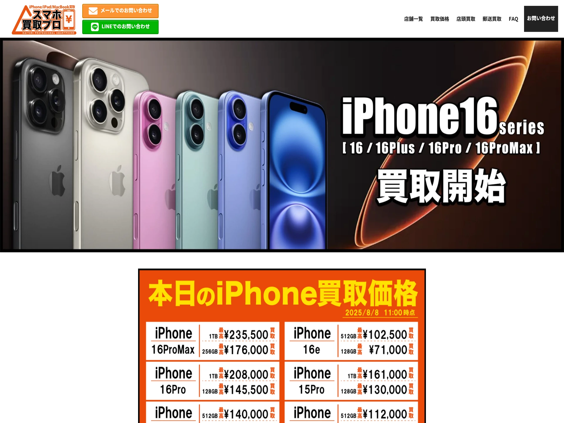 スマホ買取プロ イオンタウン滋賀湖南店