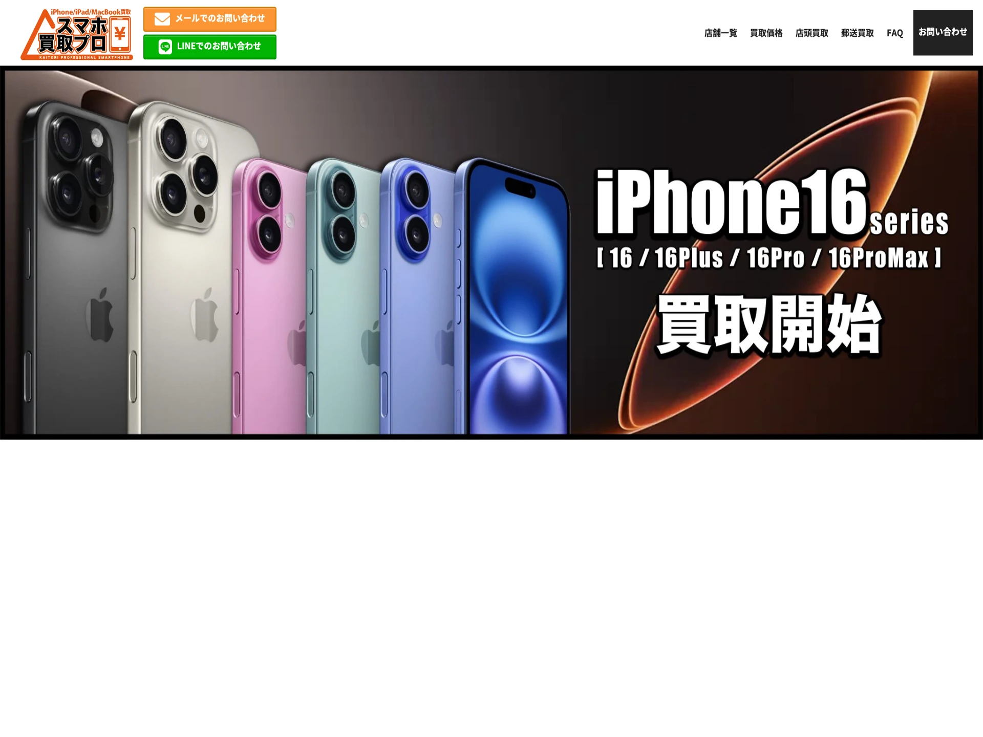 スマホ買取プロ ファボーレ富山店