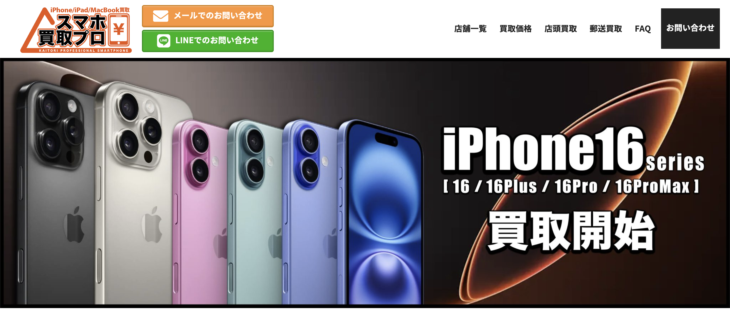 スマホ買取プロ MEGAドン・キホーテ柏店